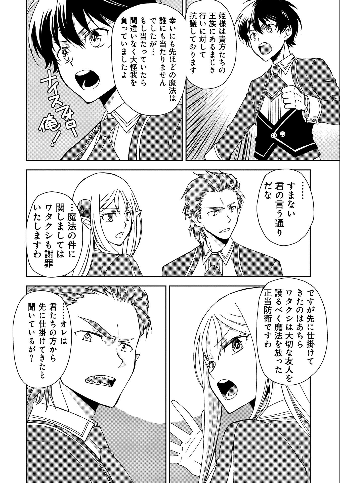 NINGEN DAKEDO MAOUGUN SHITENNOU NI SODATERARETA ORE WA, MAOU NO MUSUME NI AISARE SHIHAI ZOKUSEI NO KENNOU O ATAERARE MASHITA. &# - raw - Chapter 1 - https://jpdd.ccdd.to/JPDD/ningendakedomaougunshitennounisodateraretaorewamaounomusumeniaisareshihaizokuseinokennouoataeraremashitamanga/117848/4nkc35uelg5.jpg