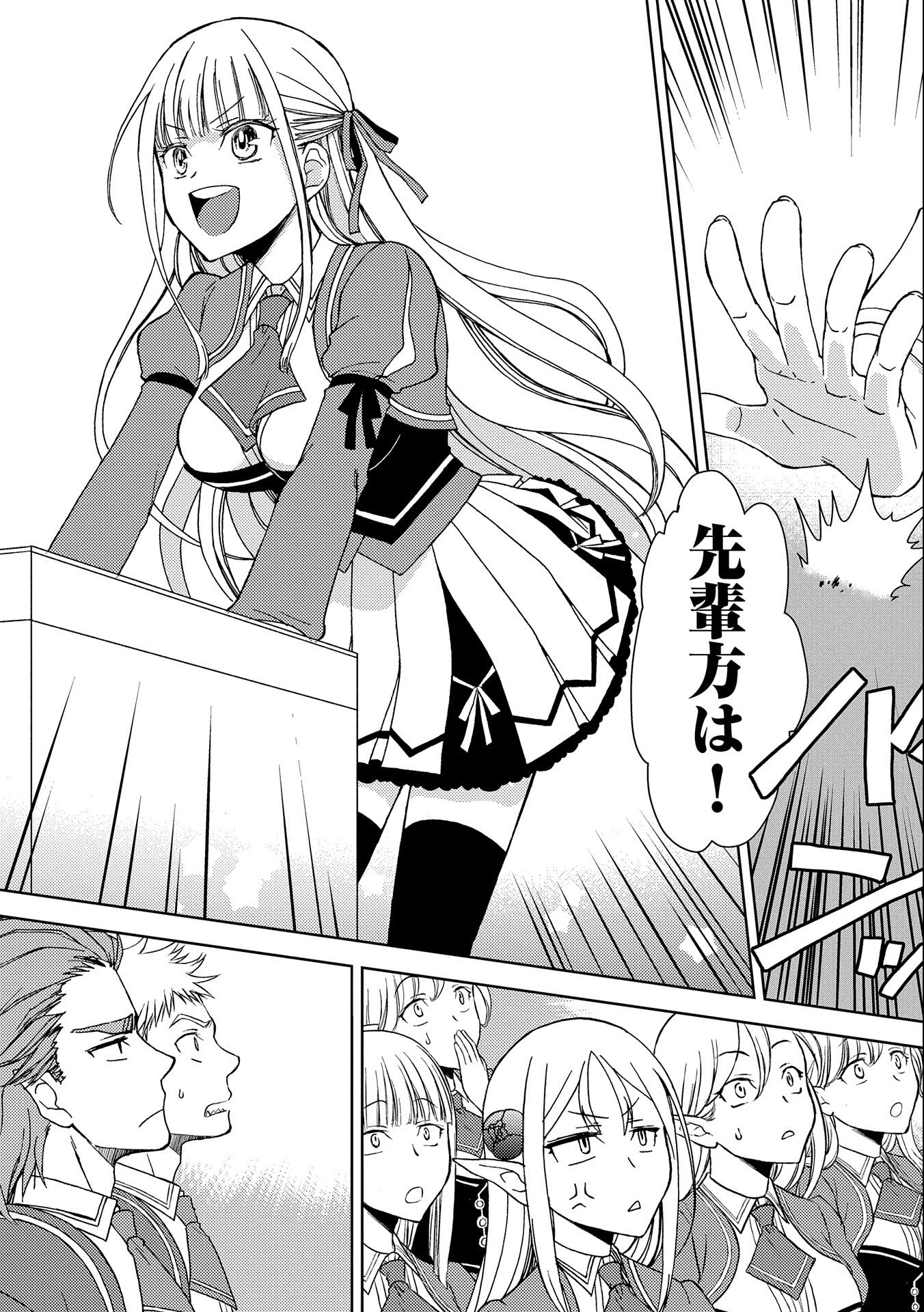 NINGEN DAKEDO MAOUGUN SHITENNOU NI SODATERARETA ORE WA, MAOU NO MUSUME NI AISARE SHIHAI ZOKUSEI NO KENNOU O ATAERARE MASHITA. &# - raw - Chapter 1 - https://jpdd.ccdd.to/JPDD/ningendakedomaougunshitennounisodateraretaorewamaounomusumeniaisareshihaizokuseinokennouoataeraremashitamanga/117848/5rkuh3zeg2g.jpg