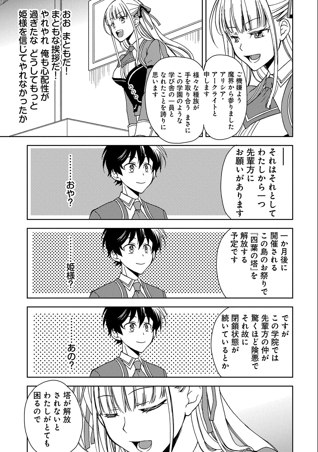 NINGEN DAKEDO MAOUGUN SHITENNOU NI SODATERARETA ORE WA, MAOU NO MUSUME NI AISARE SHIHAI ZOKUSEI NO KENNOU O ATAERARE MASHITA. &# - raw - Chapter 1 - https://jpdd.ccdd.to/JPDD/ningendakedomaougunshitennounisodateraretaorewamaounomusumeniaisareshihaizokuseinokennouoataeraremashitamanga/117848/bfi3qddijki.jpg