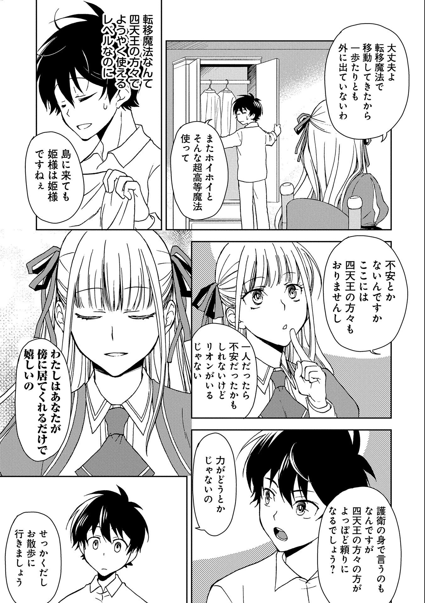 NINGEN DAKEDO MAOUGUN SHITENNOU NI SODATERARETA ORE WA, MAOU NO MUSUME NI AISARE SHIHAI ZOKUSEI NO KENNOU O ATAERARE MASHITA. &# - raw - Chapter 1 - https://jpdd.ccdd.to/JPDD/ningendakedomaougunshitennounisodateraretaorewamaounomusumeniaisareshihaizokuseinokennouoataeraremashitamanga/117848/cmaya0d0rmi.jpg
