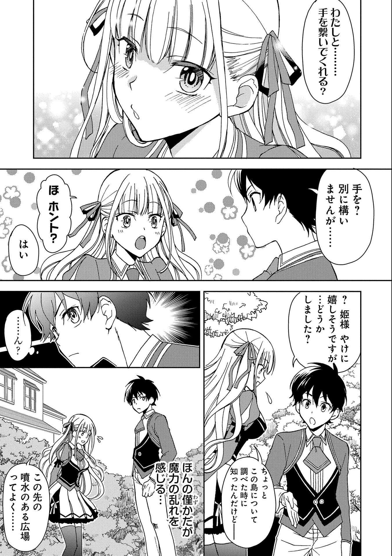 NINGEN DAKEDO MAOUGUN SHITENNOU NI SODATERARETA ORE WA, MAOU NO MUSUME NI AISARE SHIHAI ZOKUSEI NO KENNOU O ATAERARE MASHITA. &# - raw - Chapter 1 - https://jpdd.ccdd.to/JPDD/ningendakedomaougunshitennounisodateraretaorewamaounomusumeniaisareshihaizokuseinokennouoataeraremashitamanga/117848/djg0zec2tvr.jpg