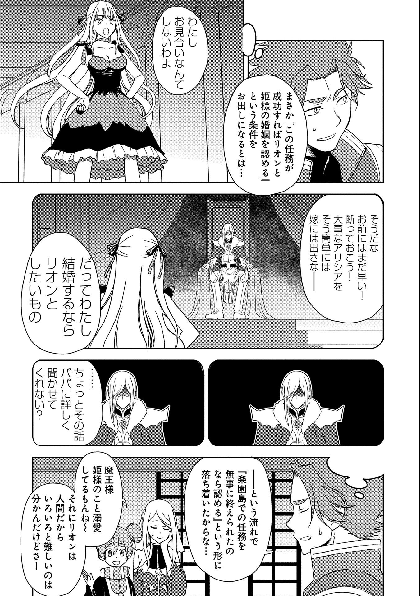 NINGEN DAKEDO MAOUGUN SHITENNOU NI SODATERARETA ORE WA, MAOU NO MUSUME NI AISARE SHIHAI ZOKUSEI NO KENNOU O ATAERARE MASHITA. &# - raw - Chapter 1 - https://jpdd.ccdd.to/JPDD/ningendakedomaougunshitennounisodateraretaorewamaounomusumeniaisareshihaizokuseinokennouoataeraremashitamanga/117848/dotvby2kydi.jpg