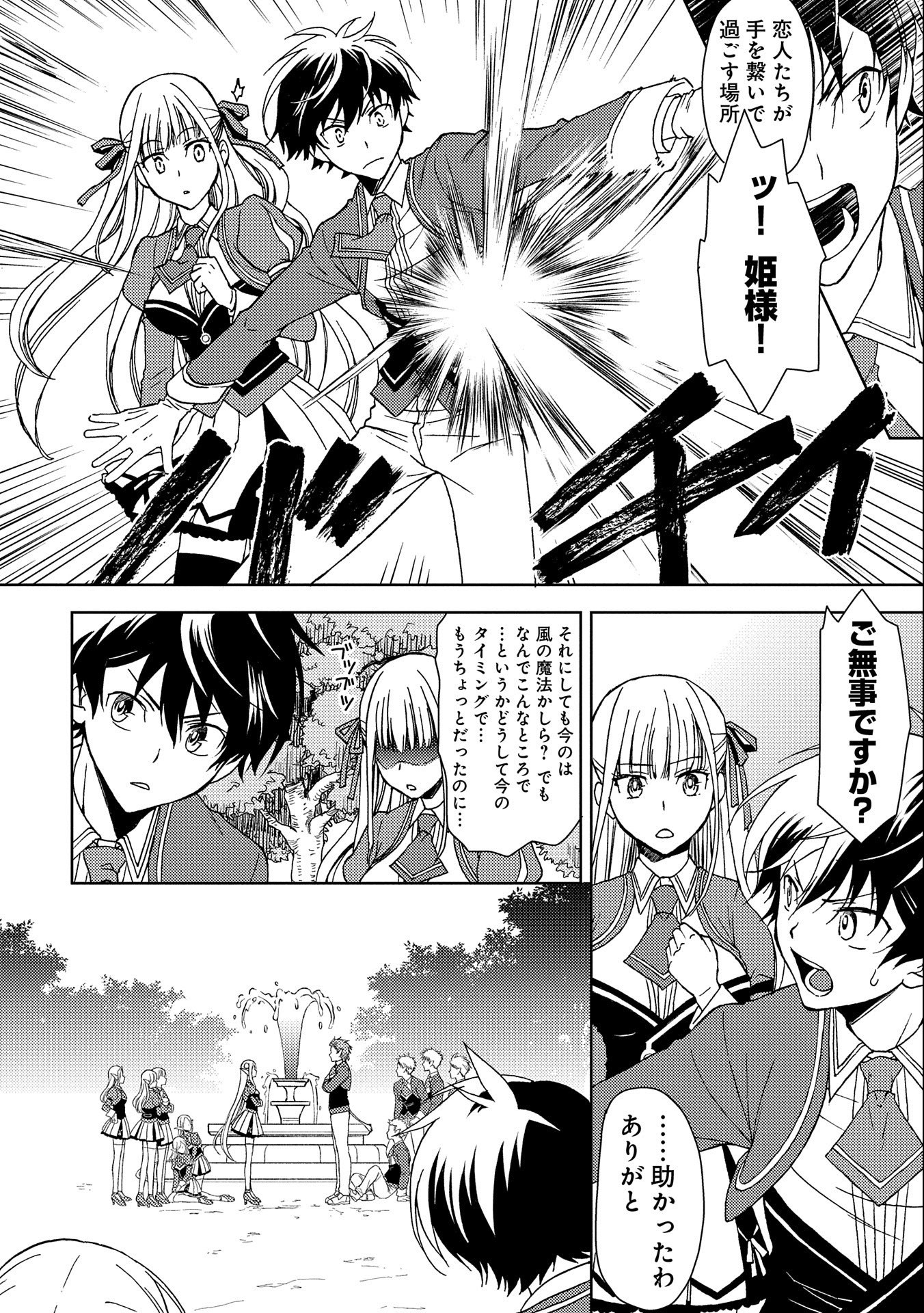 NINGEN DAKEDO MAOUGUN SHITENNOU NI SODATERARETA ORE WA, MAOU NO MUSUME NI AISARE SHIHAI ZOKUSEI NO KENNOU O ATAERARE MASHITA. &# - raw - Chapter 1 - https://jpdd.ccdd.to/JPDD/ningendakedomaougunshitennounisodateraretaorewamaounomusumeniaisareshihaizokuseinokennouoataeraremashitamanga/117848/eisiu0z3qxq.jpg