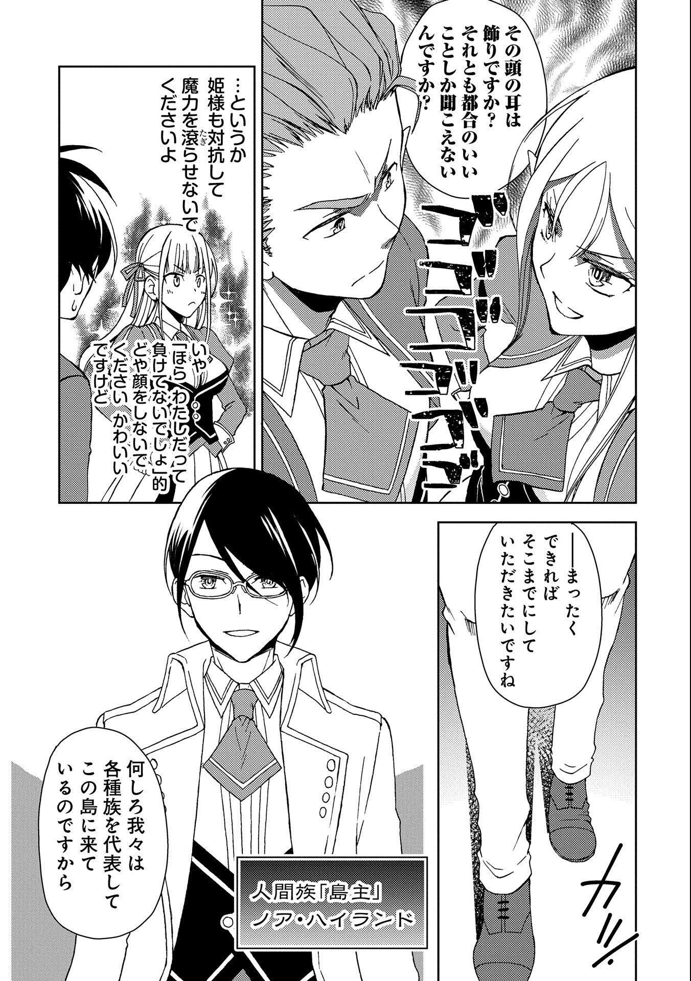 NINGEN DAKEDO MAOUGUN SHITENNOU NI SODATERARETA ORE WA, MAOU NO MUSUME NI AISARE SHIHAI ZOKUSEI NO KENNOU O ATAERARE MASHITA. &# - raw - Chapter 1 - https://jpdd.ccdd.to/JPDD/ningendakedomaougunshitennounisodateraretaorewamaounomusumeniaisareshihaizokuseinokennouoataeraremashitamanga/117848/f04onmuk4k2.jpg