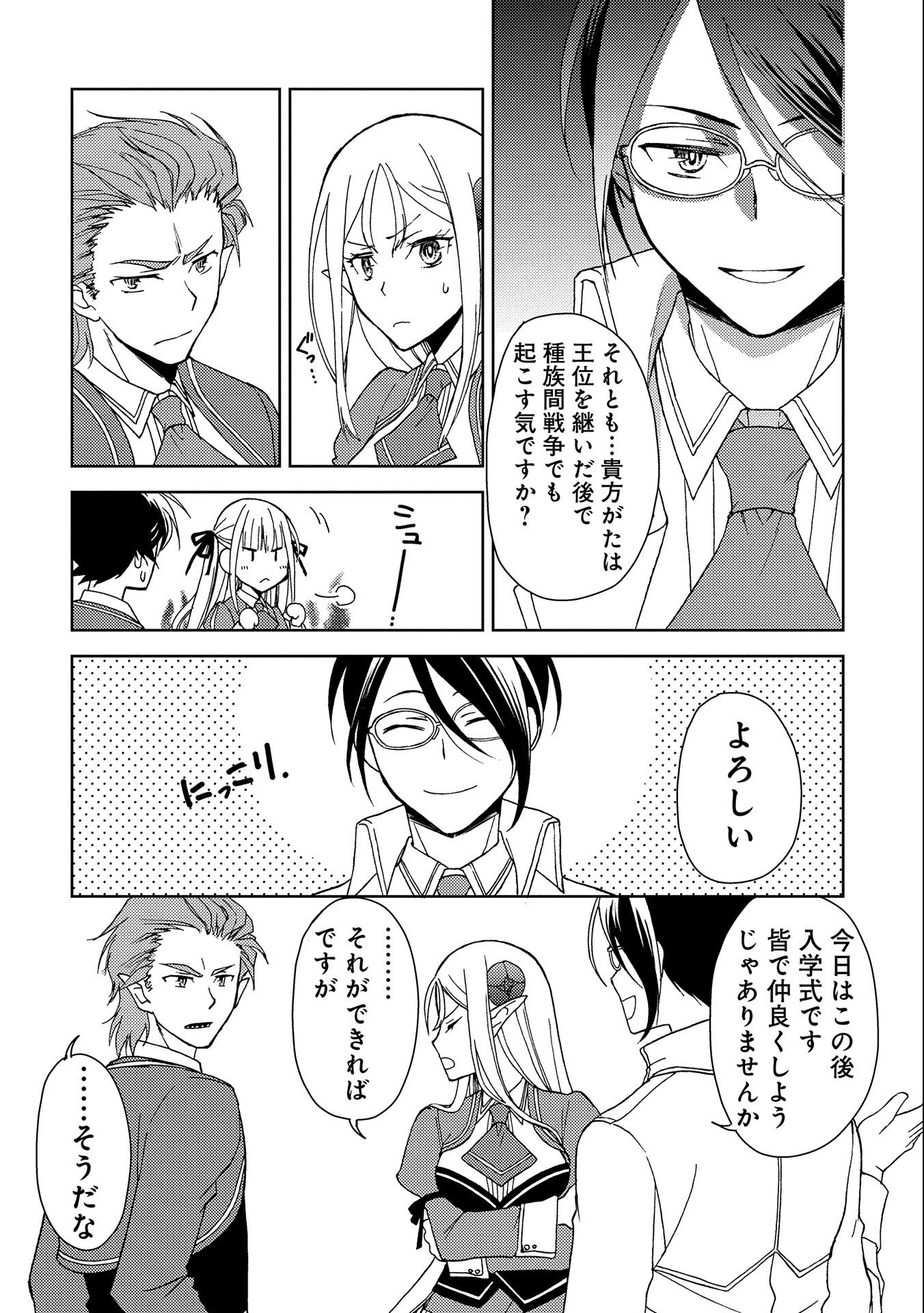 NINGEN DAKEDO MAOUGUN SHITENNOU NI SODATERARETA ORE WA, MAOU NO MUSUME NI AISARE SHIHAI ZOKUSEI NO KENNOU O ATAERARE MASHITA. &# - raw - Chapter 1 - https://jpdd.ccdd.to/JPDD/ningendakedomaougunshitennounisodateraretaorewamaounomusumeniaisareshihaizokuseinokennouoataeraremashitamanga/117848/futjxtlb212.jpg