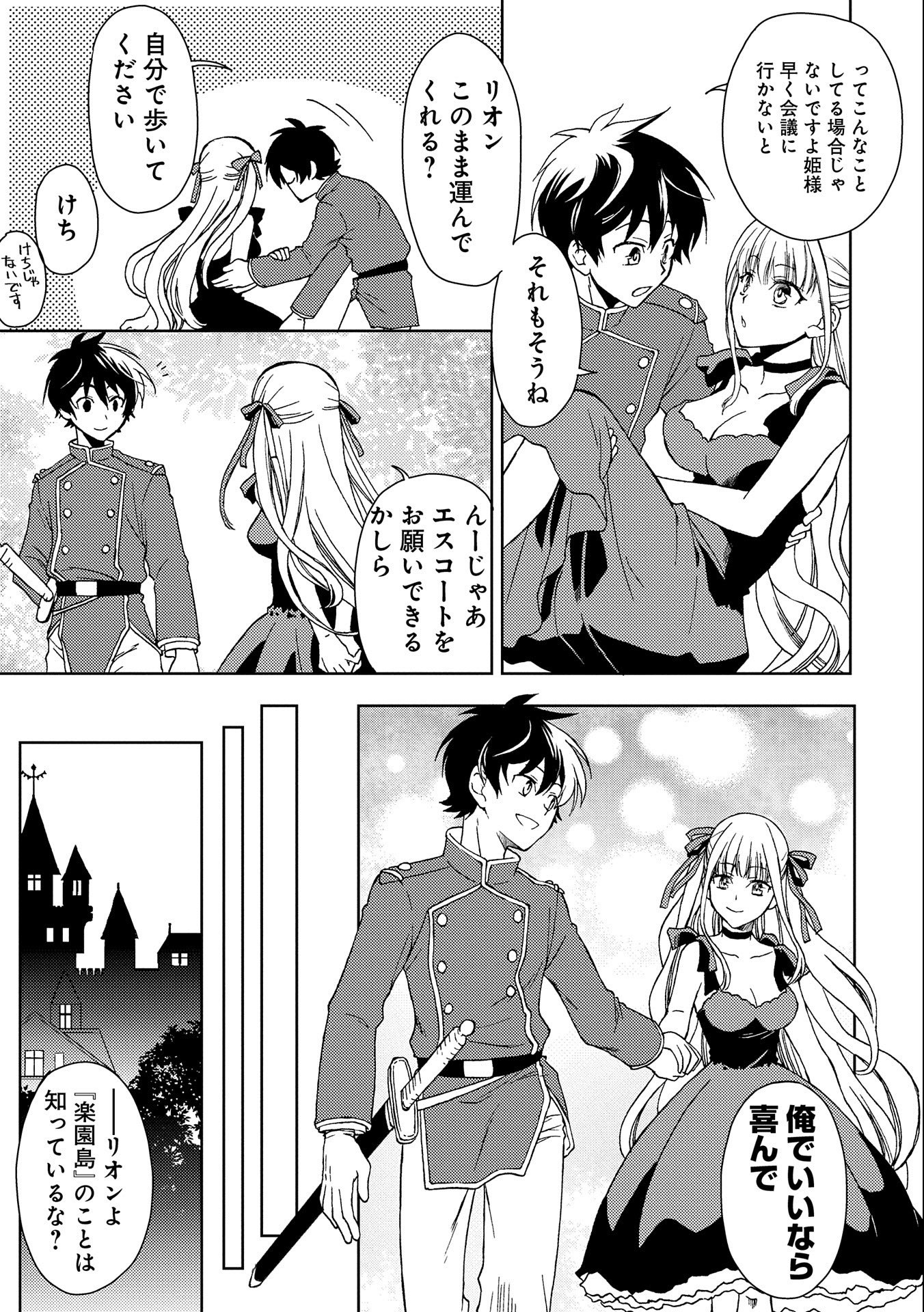 NINGEN DAKEDO MAOUGUN SHITENNOU NI SODATERARETA ORE WA, MAOU NO MUSUME NI AISARE SHIHAI ZOKUSEI NO KENNOU O ATAERARE MASHITA. &# - raw - Chapter 1 - https://jpdd.ccdd.to/JPDD/ningendakedomaougunshitennounisodateraretaorewamaounomusumeniaisareshihaizokuseinokennouoataeraremashitamanga/117848/h2uuorcyy5s.jpg