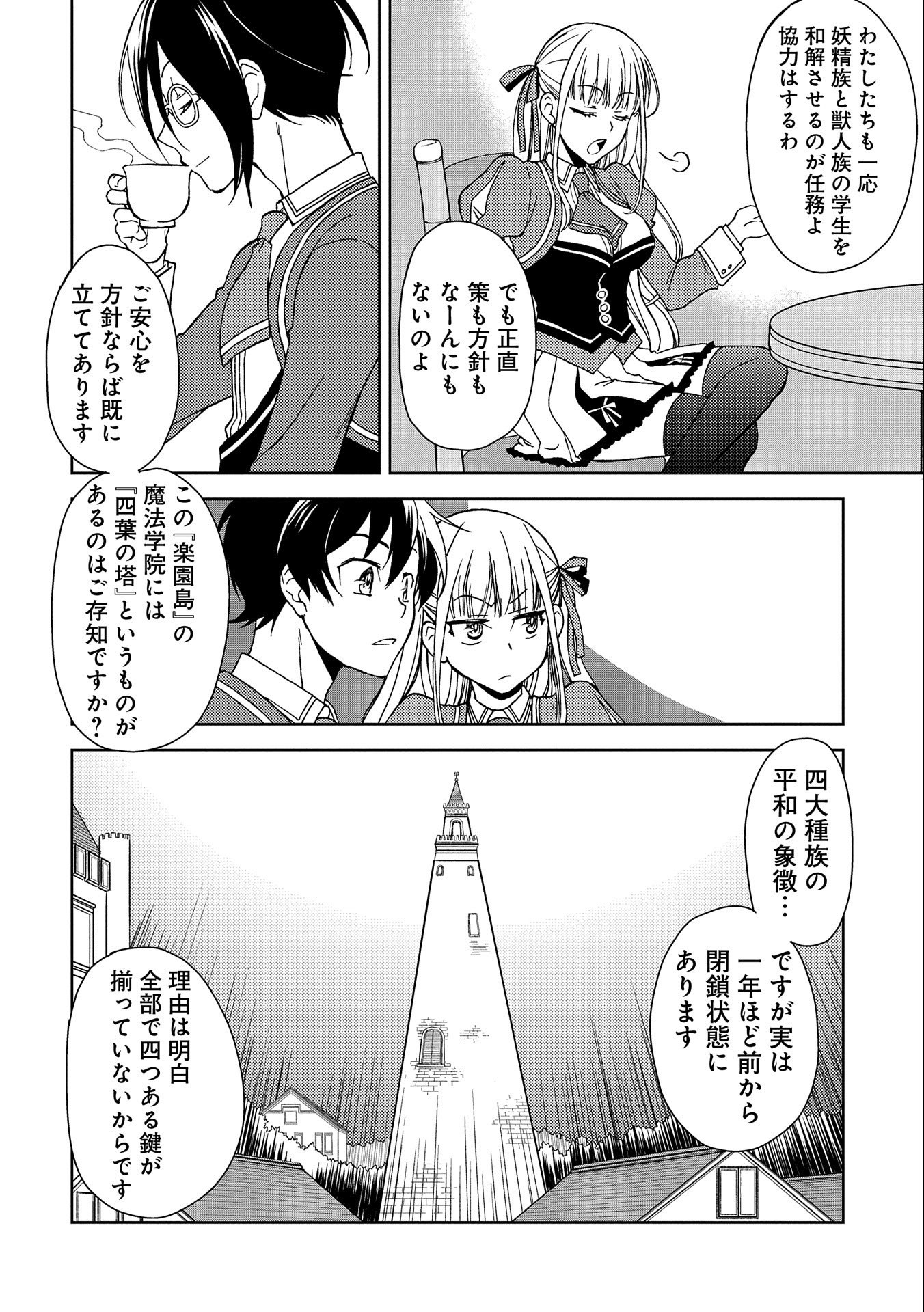 NINGEN DAKEDO MAOUGUN SHITENNOU NI SODATERARETA ORE WA, MAOU NO MUSUME NI AISARE SHIHAI ZOKUSEI NO KENNOU O ATAERARE MASHITA. &# - raw - Chapter 1 - https://jpdd.ccdd.to/JPDD/ningendakedomaougunshitennounisodateraretaorewamaounomusumeniaisareshihaizokuseinokennouoataeraremashitamanga/117848/ja2l1d1h3qb.jpg