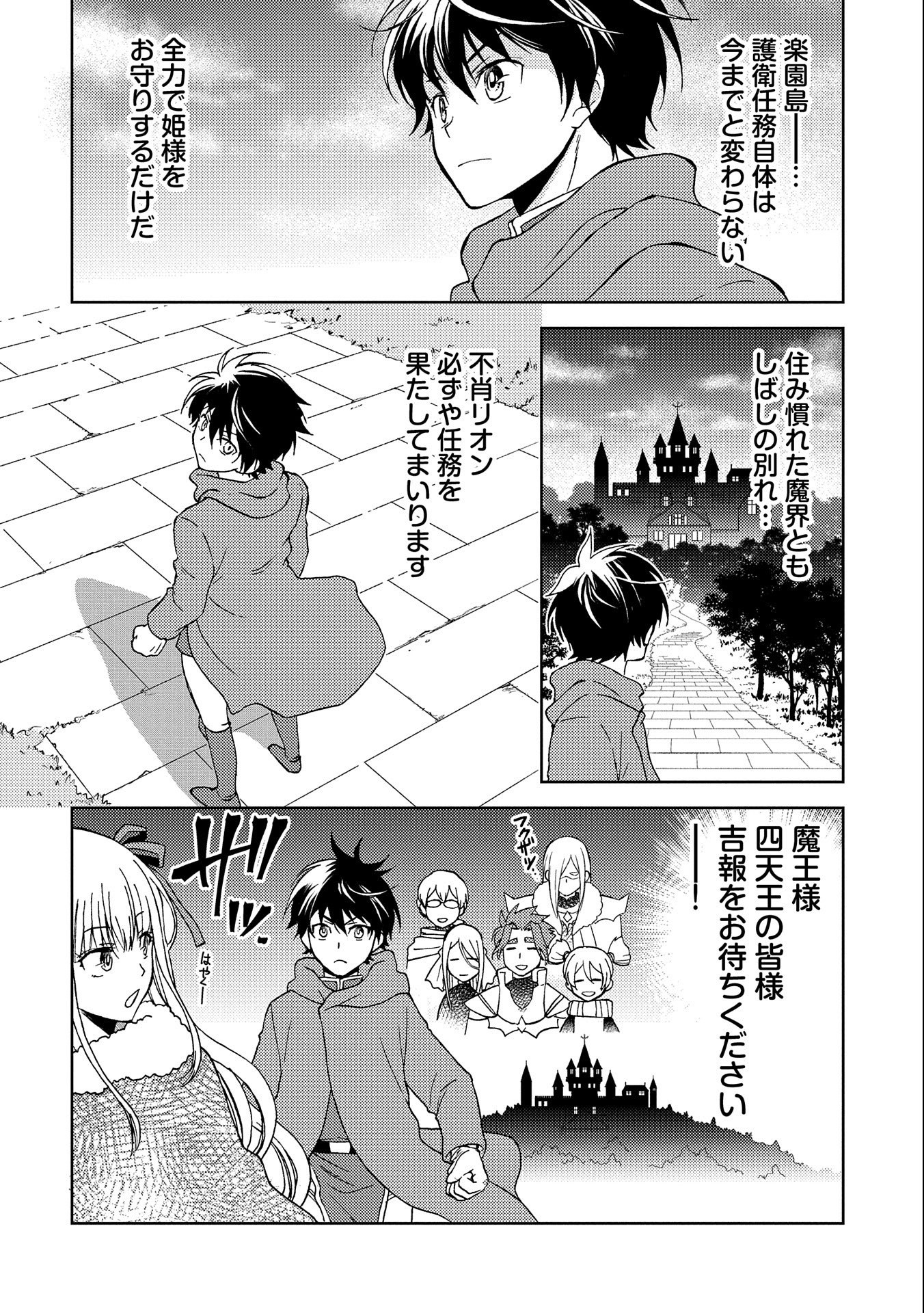 NINGEN DAKEDO MAOUGUN SHITENNOU NI SODATERARETA ORE WA, MAOU NO MUSUME NI AISARE SHIHAI ZOKUSEI NO KENNOU O ATAERARE MASHITA. &# - raw - Chapter 1 - https://jpdd.ccdd.to/JPDD/ningendakedomaougunshitennounisodateraretaorewamaounomusumeniaisareshihaizokuseinokennouoataeraremashitamanga/117848/jhr400zr3b3.jpg