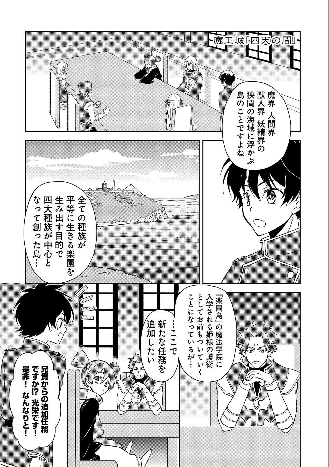 NINGEN DAKEDO MAOUGUN SHITENNOU NI SODATERARETA ORE WA, MAOU NO MUSUME NI AISARE SHIHAI ZOKUSEI NO KENNOU O ATAERARE MASHITA. &# - raw - Chapter 1 - https://jpdd.ccdd.to/JPDD/ningendakedomaougunshitennounisodateraretaorewamaounomusumeniaisareshihaizokuseinokennouoataeraremashitamanga/117848/jofrmkmmgkq.jpg