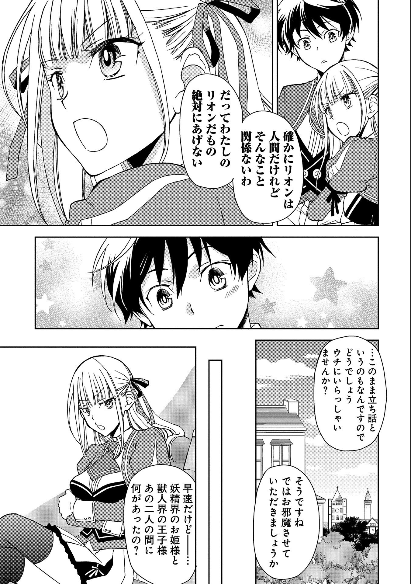 NINGEN DAKEDO MAOUGUN SHITENNOU NI SODATERARETA ORE WA, MAOU NO MUSUME NI AISARE SHIHAI ZOKUSEI NO KENNOU O ATAERARE MASHITA. &# - raw - Chapter 1 - https://jpdd.ccdd.to/JPDD/ningendakedomaougunshitennounisodateraretaorewamaounomusumeniaisareshihaizokuseinokennouoataeraremashitamanga/117848/ke1nern1nst.jpg