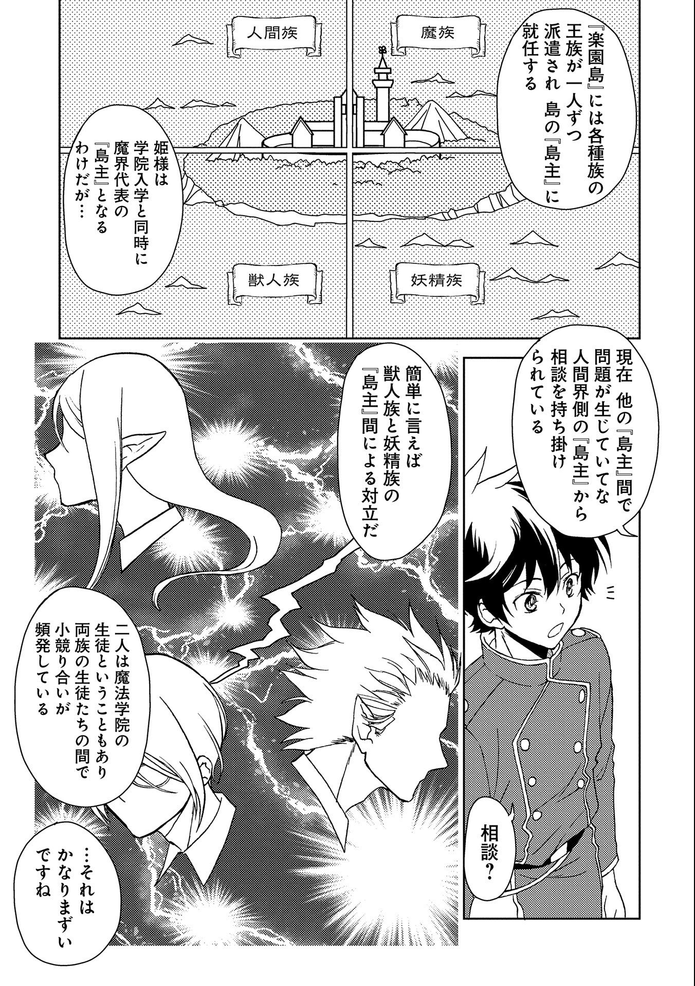 NINGEN DAKEDO MAOUGUN SHITENNOU NI SODATERARETA ORE WA, MAOU NO MUSUME NI AISARE SHIHAI ZOKUSEI NO KENNOU O ATAERARE MASHITA. &# - raw - Chapter 1 - https://jpdd.ccdd.to/JPDD/ningendakedomaougunshitennounisodateraretaorewamaounomusumeniaisareshihaizokuseinokennouoataeraremashitamanga/117848/lyrkpxepjtp.jpg