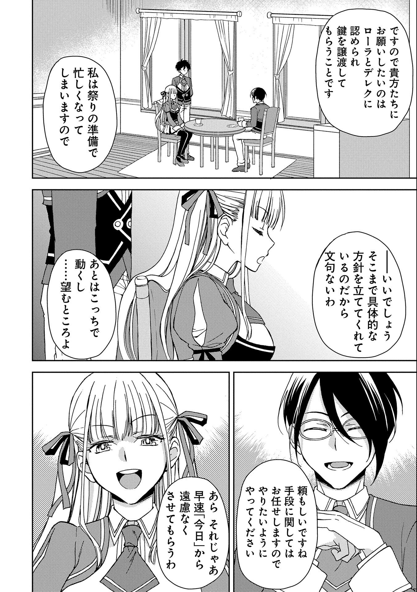 NINGEN DAKEDO MAOUGUN SHITENNOU NI SODATERARETA ORE WA, MAOU NO MUSUME NI AISARE SHIHAI ZOKUSEI NO KENNOU O ATAERARE MASHITA. &# - raw - Chapter 1 - https://jpdd.ccdd.to/JPDD/ningendakedomaougunshitennounisodateraretaorewamaounomusumeniaisareshihaizokuseinokennouoataeraremashitamanga/117848/nkh43euaxmn.jpg