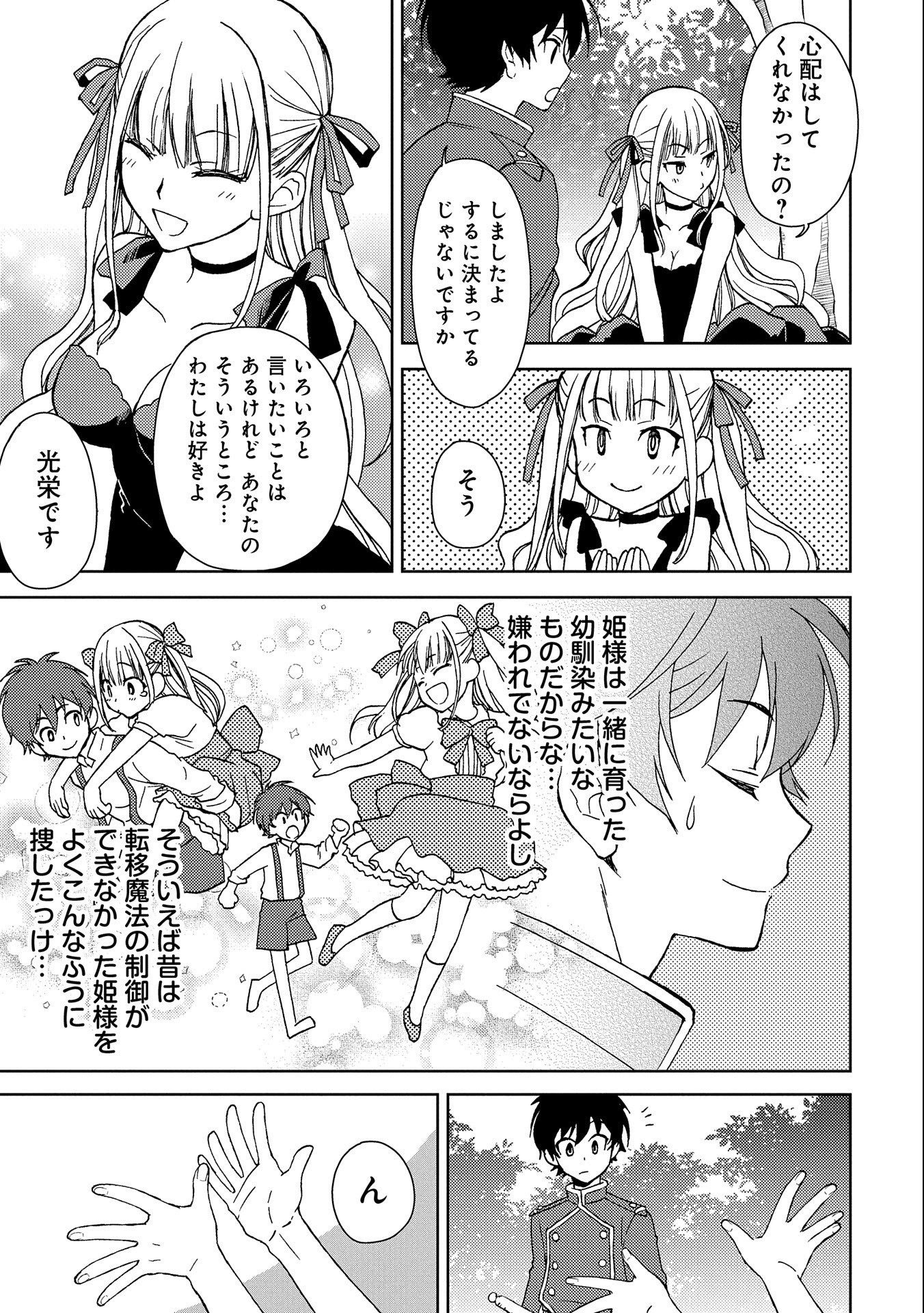 NINGEN DAKEDO MAOUGUN SHITENNOU NI SODATERARETA ORE WA, MAOU NO MUSUME NI AISARE SHIHAI ZOKUSEI NO KENNOU O ATAERARE MASHITA. &# - raw - Chapter 1 - https://jpdd.ccdd.to/JPDD/ningendakedomaougunshitennounisodateraretaorewamaounomusumeniaisareshihaizokuseinokennouoataeraremashitamanga/117848/ocv1rsfjqij.jpg