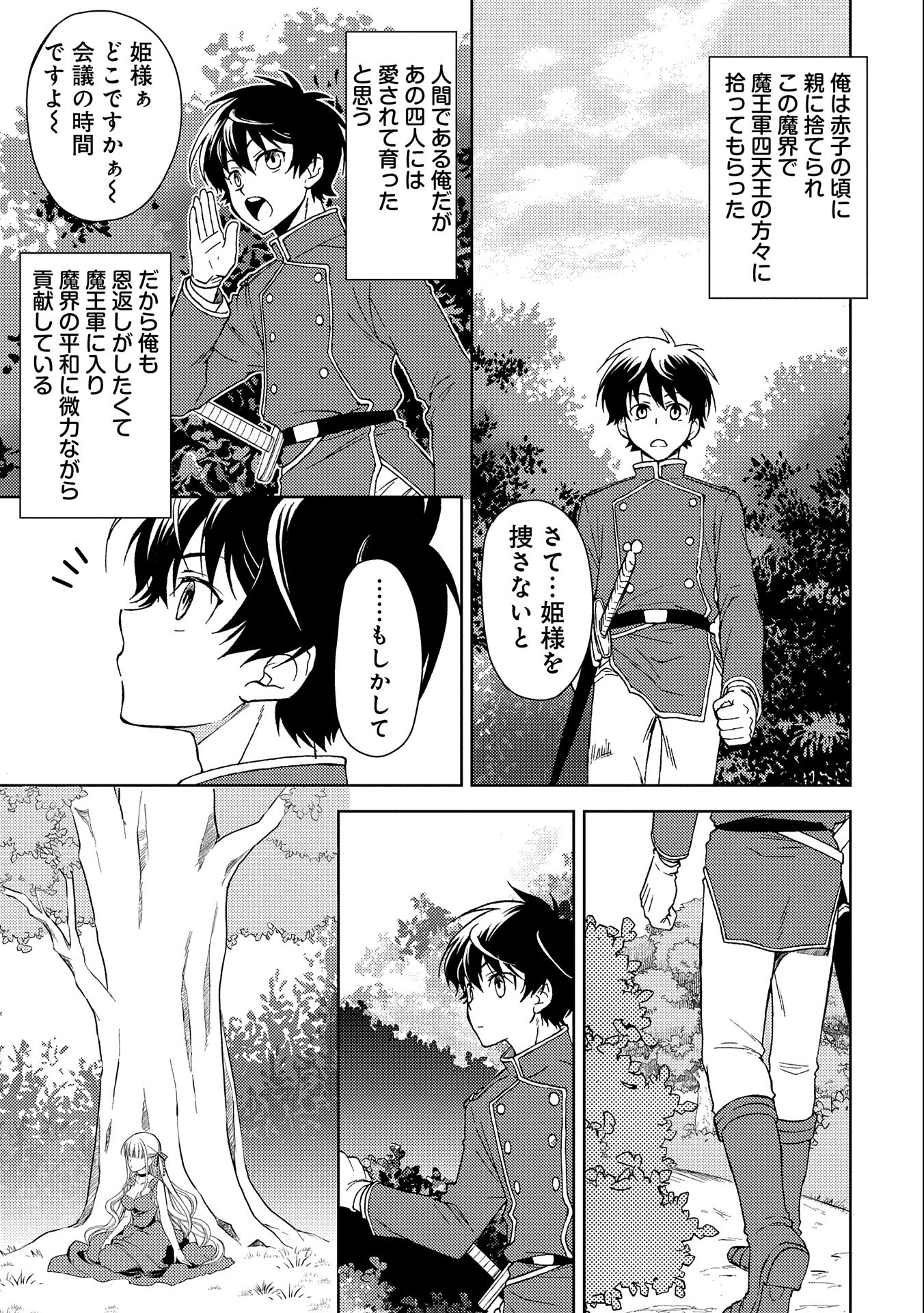 NINGEN DAKEDO MAOUGUN SHITENNOU NI SODATERARETA ORE WA, MAOU NO MUSUME NI AISARE SHIHAI ZOKUSEI NO KENNOU O ATAERARE MASHITA. &# - raw - Chapter 1 - https://jpdd.ccdd.to/JPDD/ningendakedomaougunshitennounisodateraretaorewamaounomusumeniaisareshihaizokuseinokennouoataeraremashitamanga/117848/qn45dz5eayj.jpg