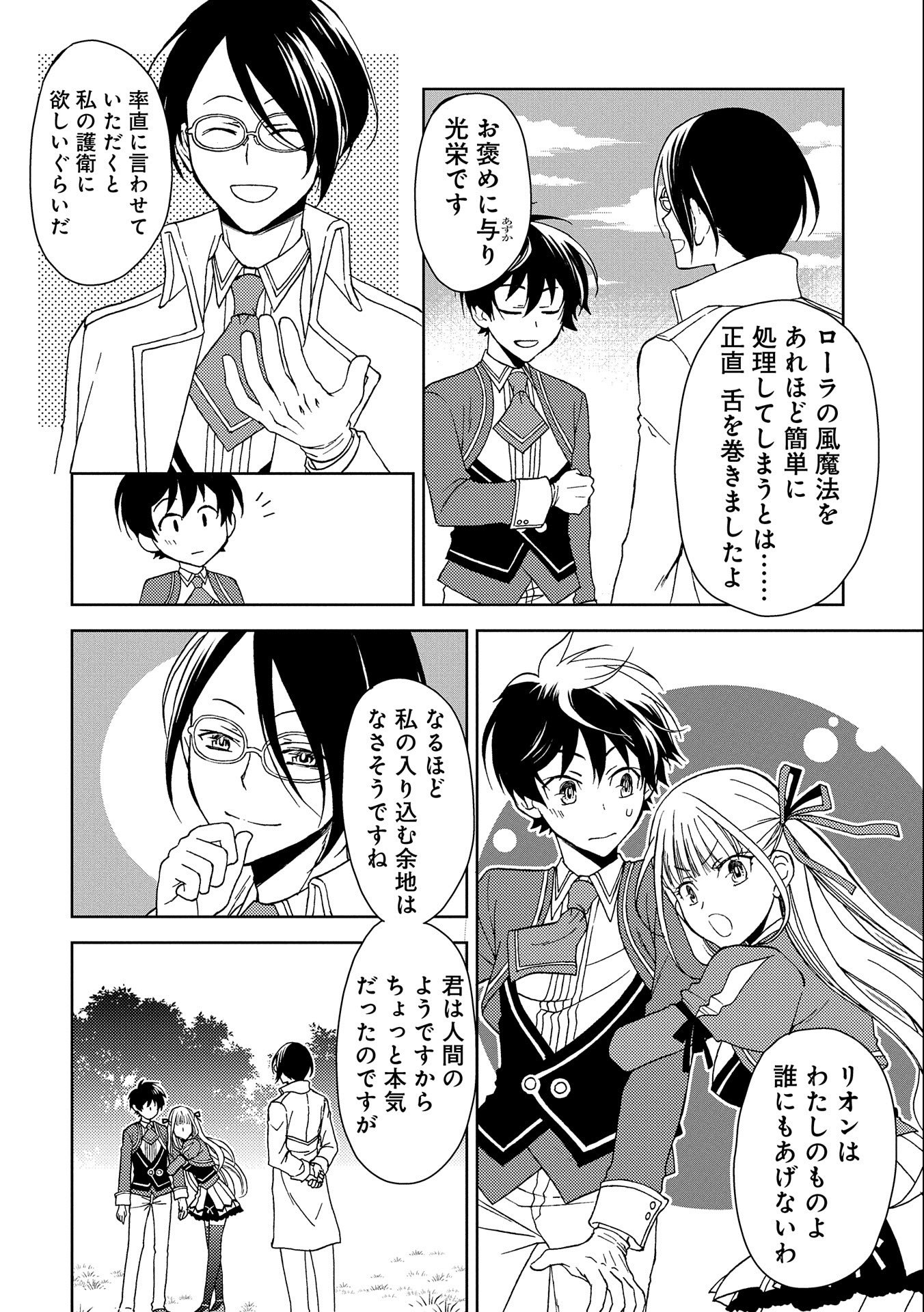 NINGEN DAKEDO MAOUGUN SHITENNOU NI SODATERARETA ORE WA, MAOU NO MUSUME NI AISARE SHIHAI ZOKUSEI NO KENNOU O ATAERARE MASHITA. &# - raw - Chapter 1 - https://jpdd.ccdd.to/JPDD/ningendakedomaougunshitennounisodateraretaorewamaounomusumeniaisareshihaizokuseinokennouoataeraremashitamanga/117848/ro0bsro00fm.jpg