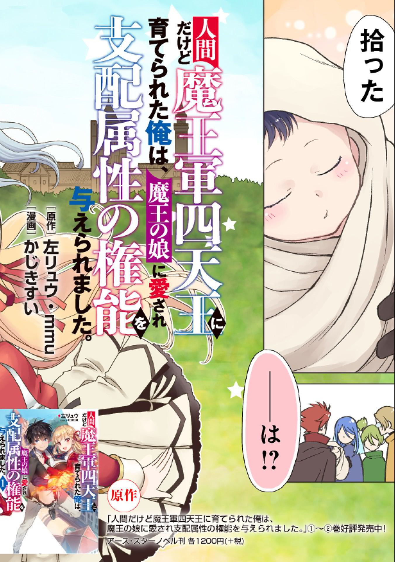 NINGEN DAKEDO MAOUGUN SHITENNOU NI SODATERARETA ORE WA, MAOU NO MUSUME NI AISARE SHIHAI ZOKUSEI NO KENNOU O ATAERARE MASHITA. &# - raw - Chapter 1 - https://jpdd.ccdd.to/JPDD/ningendakedomaougunshitennounisodateraretaorewamaounomusumeniaisareshihaizokuseinokennouoataeraremashitamanga/117848/t3vbfbfwcv3.jpg