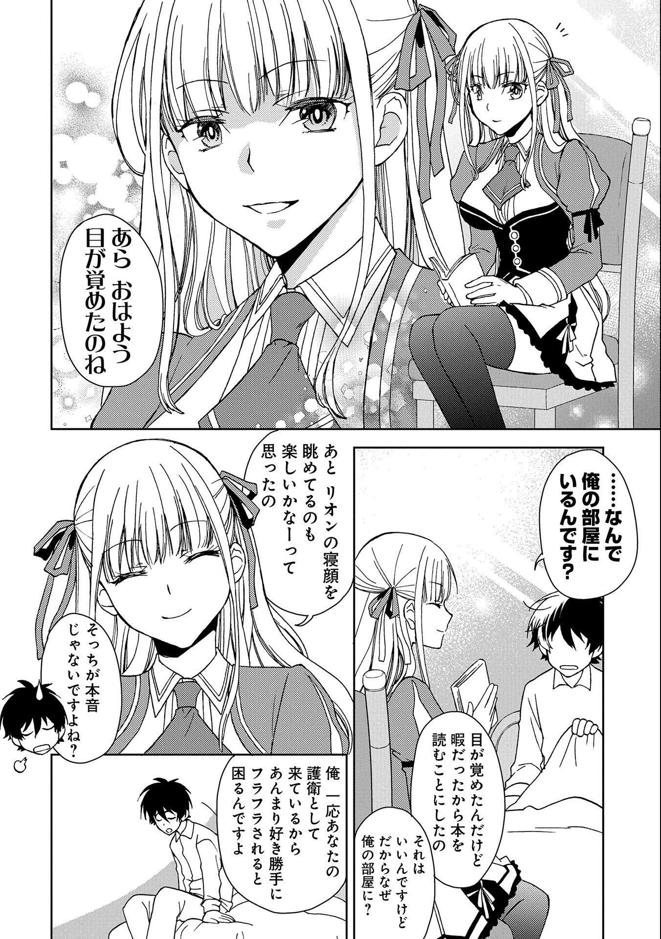 NINGEN DAKEDO MAOUGUN SHITENNOU NI SODATERARETA ORE WA, MAOU NO MUSUME NI AISARE SHIHAI ZOKUSEI NO KENNOU O ATAERARE MASHITA. &# - raw - Chapter 1 - https://jpdd.ccdd.to/JPDD/ningendakedomaougunshitennounisodateraretaorewamaounomusumeniaisareshihaizokuseinokennouoataeraremashitamanga/117848/u30y2wpwapx.jpg
