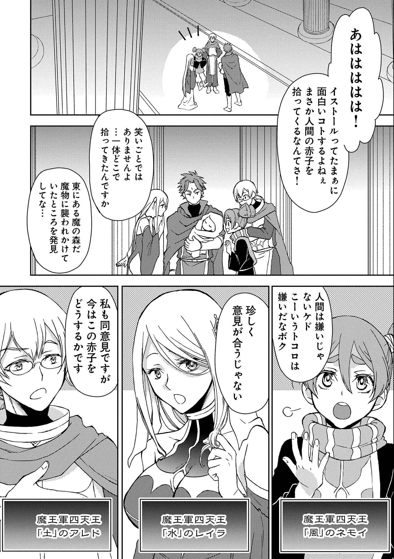 NINGEN DAKEDO MAOUGUN SHITENNOU NI SODATERARETA ORE WA, MAOU NO MUSUME NI AISARE SHIHAI ZOKUSEI NO KENNOU O ATAERARE MASHITA. &# - raw - Chapter 1 - https://jpdd.ccdd.to/JPDD/ningendakedomaougunshitennounisodateraretaorewamaounomusumeniaisareshihaizokuseinokennouoataeraremashitamanga/117848/uxzc5pnrfjv.jpg