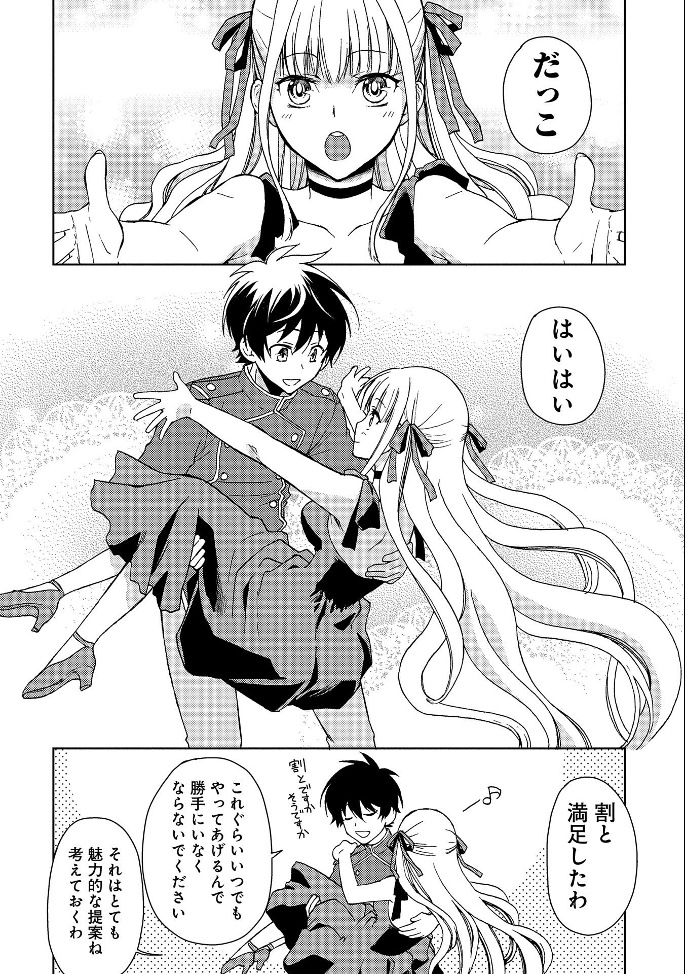 NINGEN DAKEDO MAOUGUN SHITENNOU NI SODATERARETA ORE WA, MAOU NO MUSUME NI AISARE SHIHAI ZOKUSEI NO KENNOU O ATAERARE MASHITA. &# - raw - Chapter 1 - https://jpdd.ccdd.to/JPDD/ningendakedomaougunshitennounisodateraretaorewamaounomusumeniaisareshihaizokuseinokennouoataeraremashitamanga/117848/vizbfiq5pab.jpg
