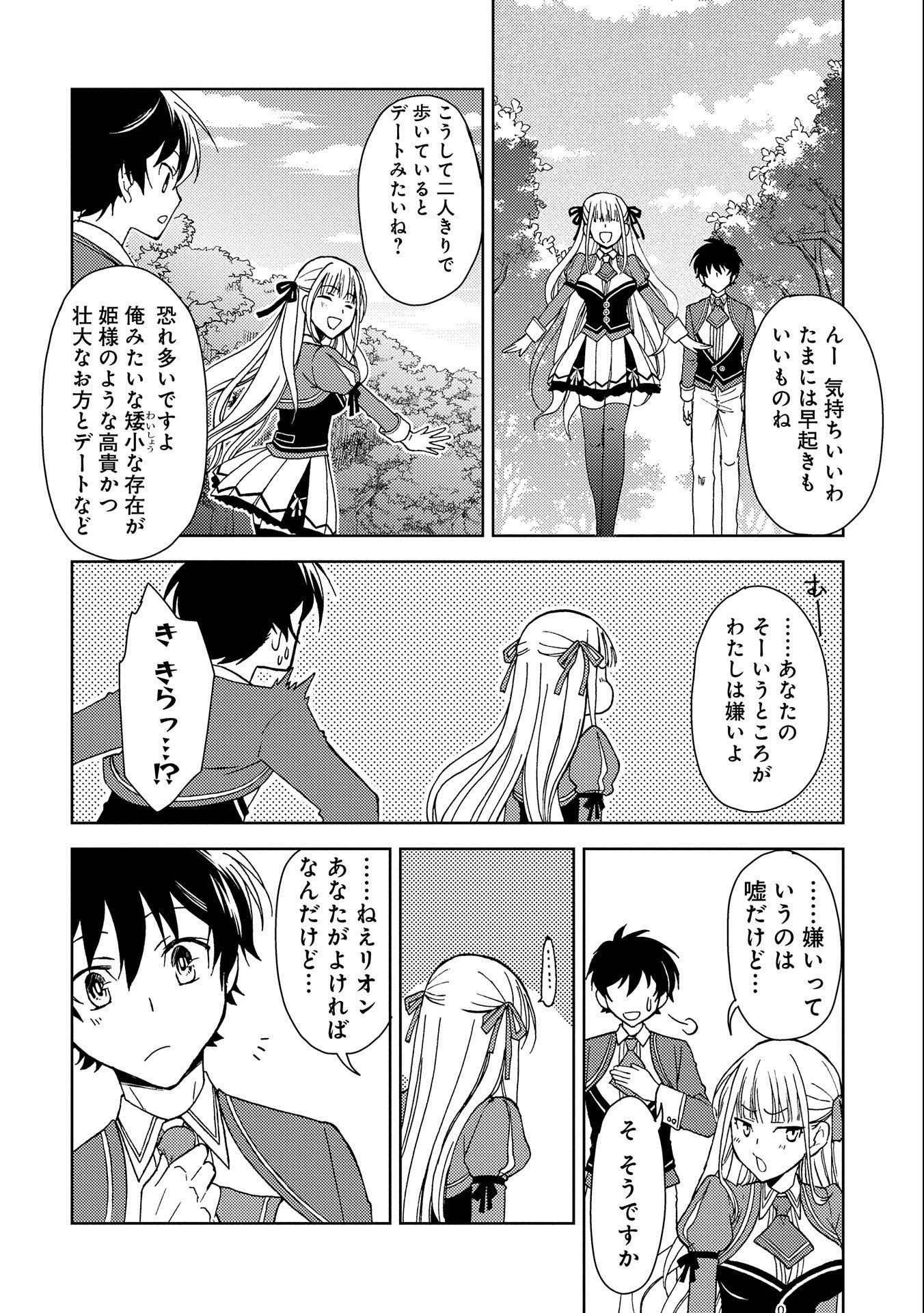 NINGEN DAKEDO MAOUGUN SHITENNOU NI SODATERARETA ORE WA, MAOU NO MUSUME NI AISARE SHIHAI ZOKUSEI NO KENNOU O ATAERARE MASHITA. &# - raw - Chapter 1 - https://jpdd.ccdd.to/JPDD/ningendakedomaougunshitennounisodateraretaorewamaounomusumeniaisareshihaizokuseinokennouoataeraremashitamanga/117848/vtwppbn5zdj.jpg