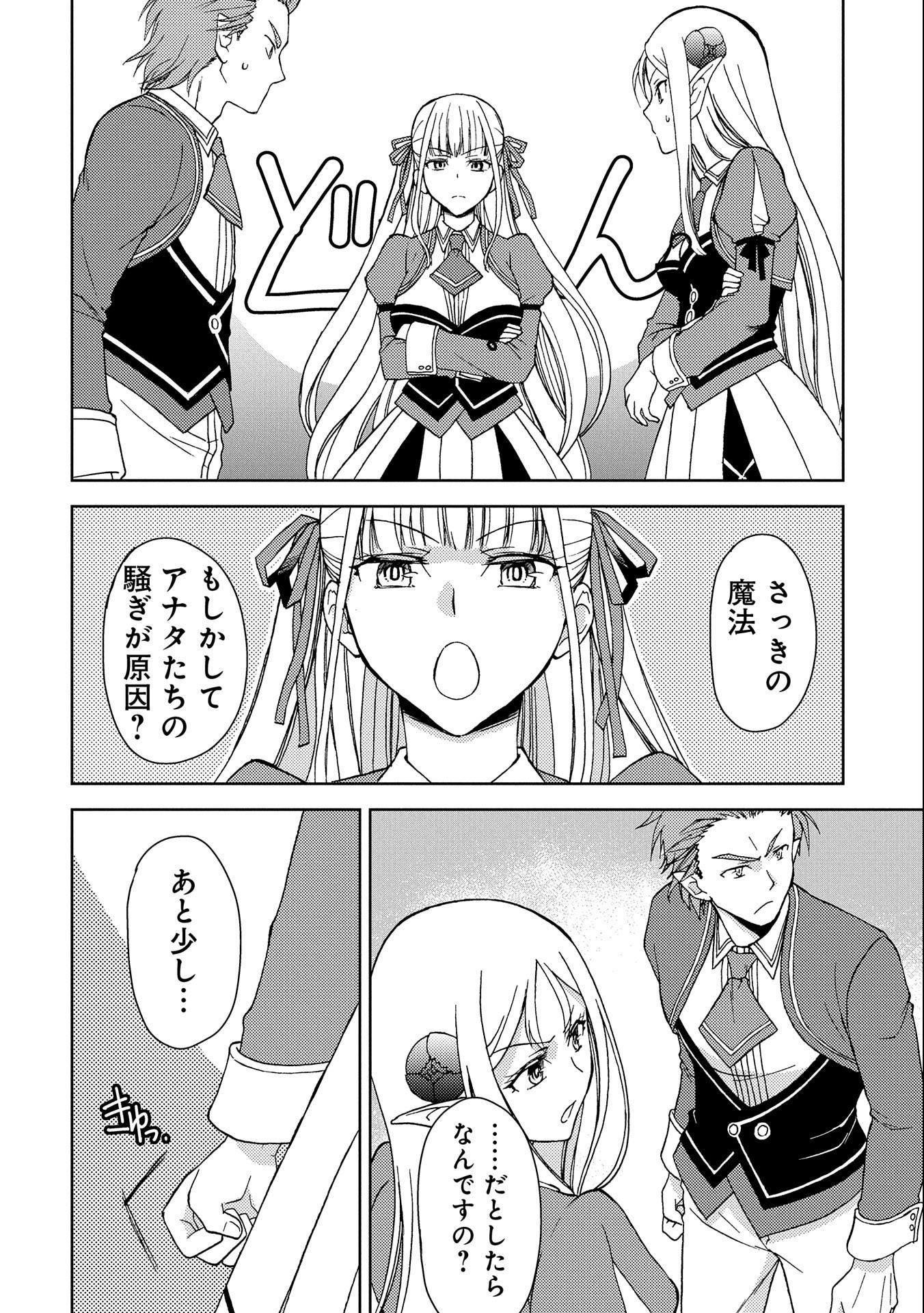 NINGEN DAKEDO MAOUGUN SHITENNOU NI SODATERARETA ORE WA, MAOU NO MUSUME NI AISARE SHIHAI ZOKUSEI NO KENNOU O ATAERARE MASHITA. &# - raw - Chapter 1 - https://jpdd.ccdd.to/JPDD/ningendakedomaougunshitennounisodateraretaorewamaounomusumeniaisareshihaizokuseinokennouoataeraremashitamanga/117848/yzrhxcbgmtn.jpg