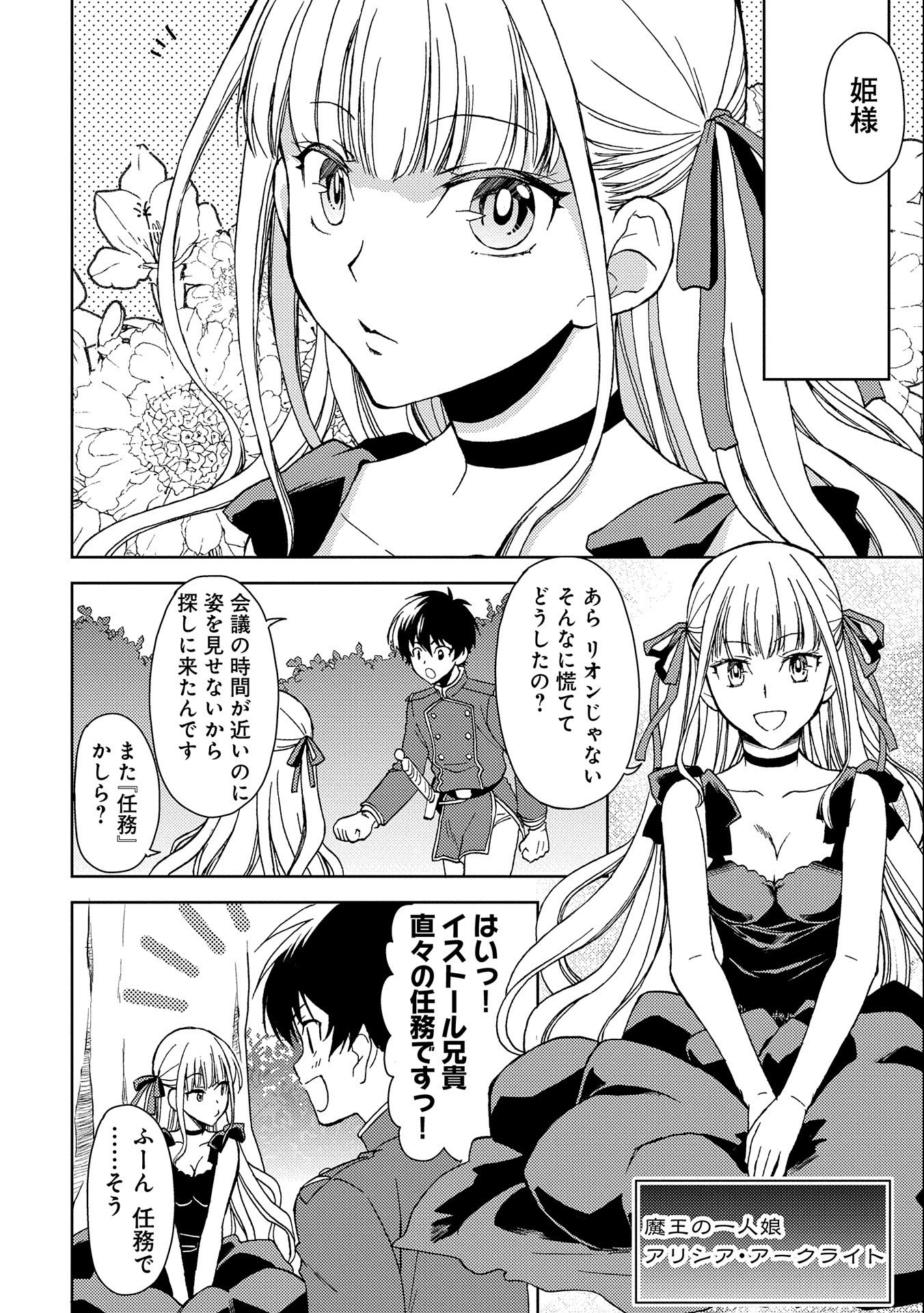 NINGEN DAKEDO MAOUGUN SHITENNOU NI SODATERARETA ORE WA, MAOU NO MUSUME NI AISARE SHIHAI ZOKUSEI NO KENNOU O ATAERARE MASHITA. &# - raw - Chapter 1 - https://jpdd.ccdd.to/JPDD/ningendakedomaougunshitennounisodateraretaorewamaounomusumeniaisareshihaizokuseinokennouoataeraremashitamanga/117848/zw4kdjqten2.jpg