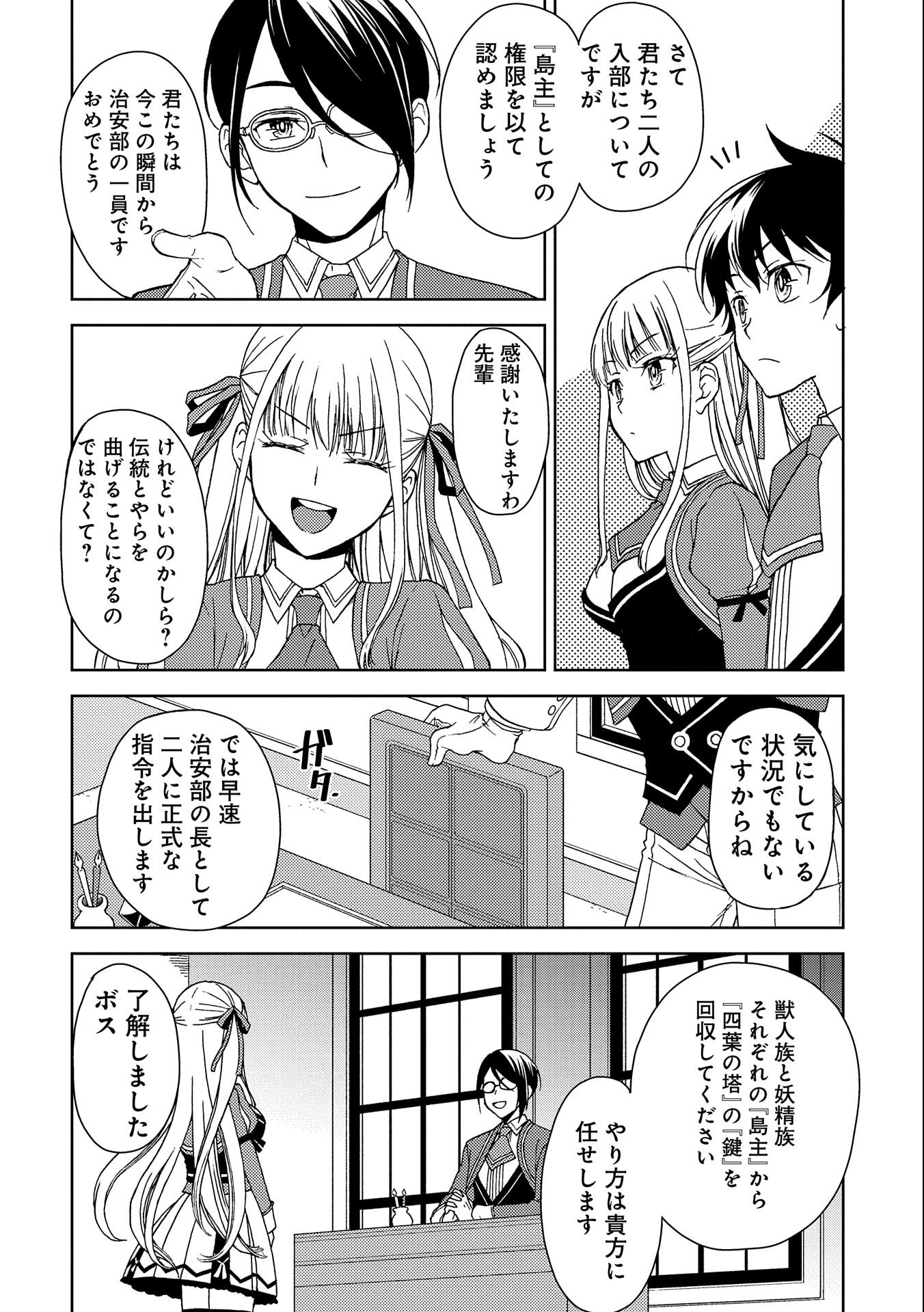 NINGEN DAKEDO MAOUGUN SHITENNOU NI SODATERARETA ORE WA, MAOU NO MUSUME NI AISARE SHIHAI ZOKUSEI NO KENNOU O ATAERARE MASHITA. &# - raw - Chapter 2 - https://jpdd.ccdd.to/JPDD/ningendakedomaougunshitennounisodateraretaorewamaounomusumeniaisareshihaizokuseinokennouoataeraremashitamanga/122795/0hyjv1jxvlq.jpg