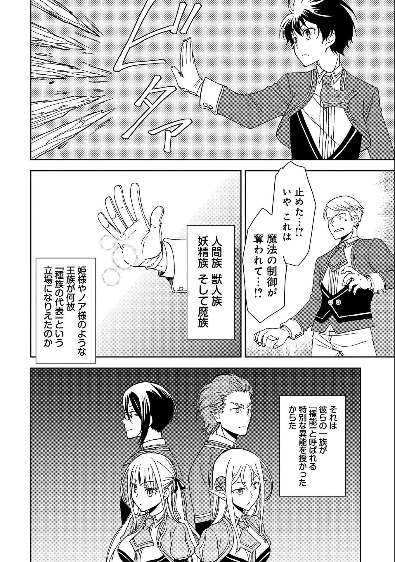 NINGEN DAKEDO MAOUGUN SHITENNOU NI SODATERARETA ORE WA, MAOU NO MUSUME NI AISARE SHIHAI ZOKUSEI NO KENNOU O ATAERARE MASHITA. &# - raw - Chapter 2 - https://jpdd.ccdd.to/JPDD/ningendakedomaougunshitennounisodateraretaorewamaounomusumeniaisareshihaizokuseinokennouoataeraremashitamanga/122795/2rm35ifa1dr.jpg