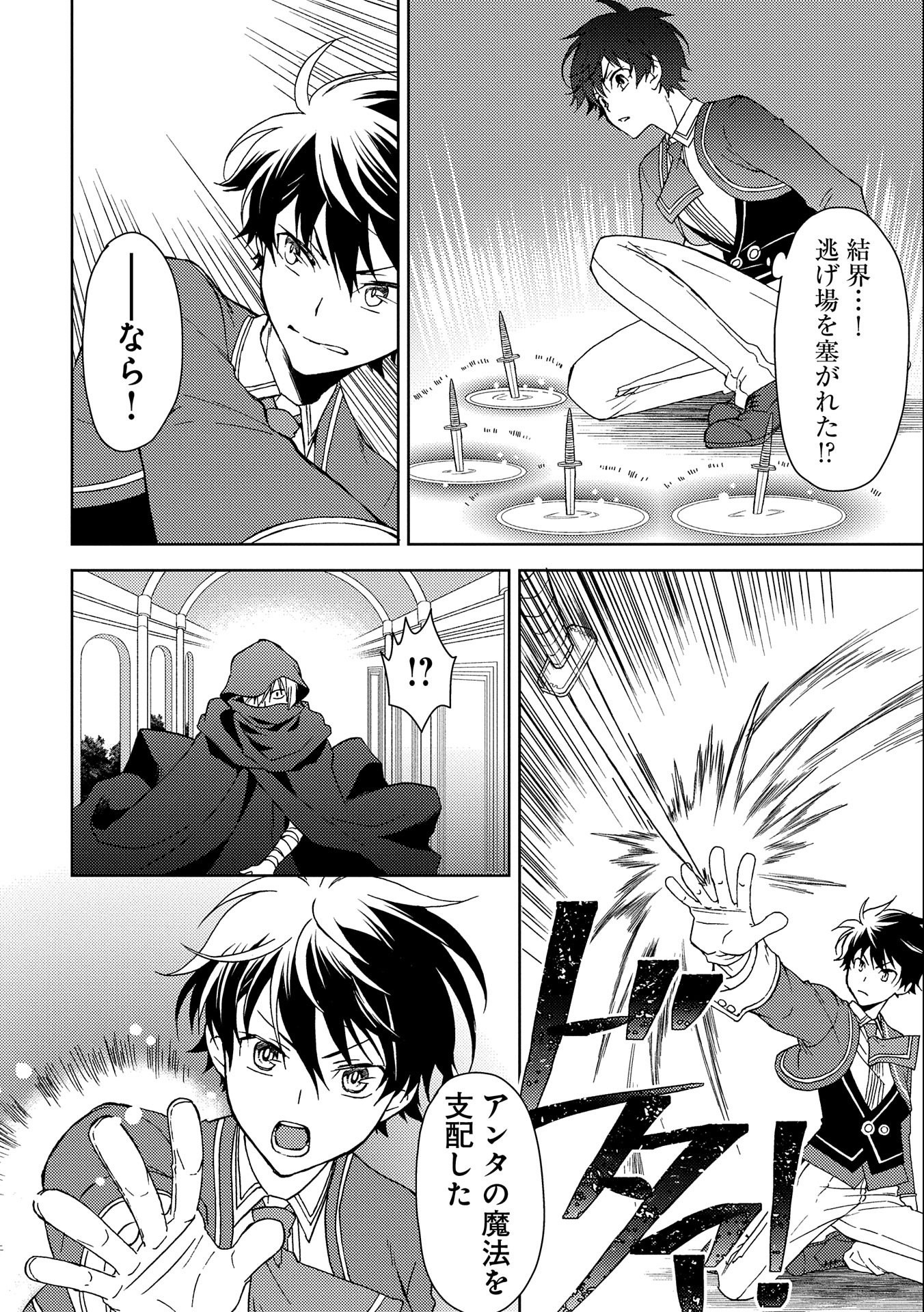 NINGEN DAKEDO MAOUGUN SHITENNOU NI SODATERARETA ORE WA, MAOU NO MUSUME NI AISARE SHIHAI ZOKUSEI NO KENNOU O ATAERARE MASHITA. &# - raw - Chapter 2 - https://jpdd.ccdd.to/JPDD/ningendakedomaougunshitennounisodateraretaorewamaounomusumeniaisareshihaizokuseinokennouoataeraremashitamanga/122795/3ogsshwxzz0.jpg