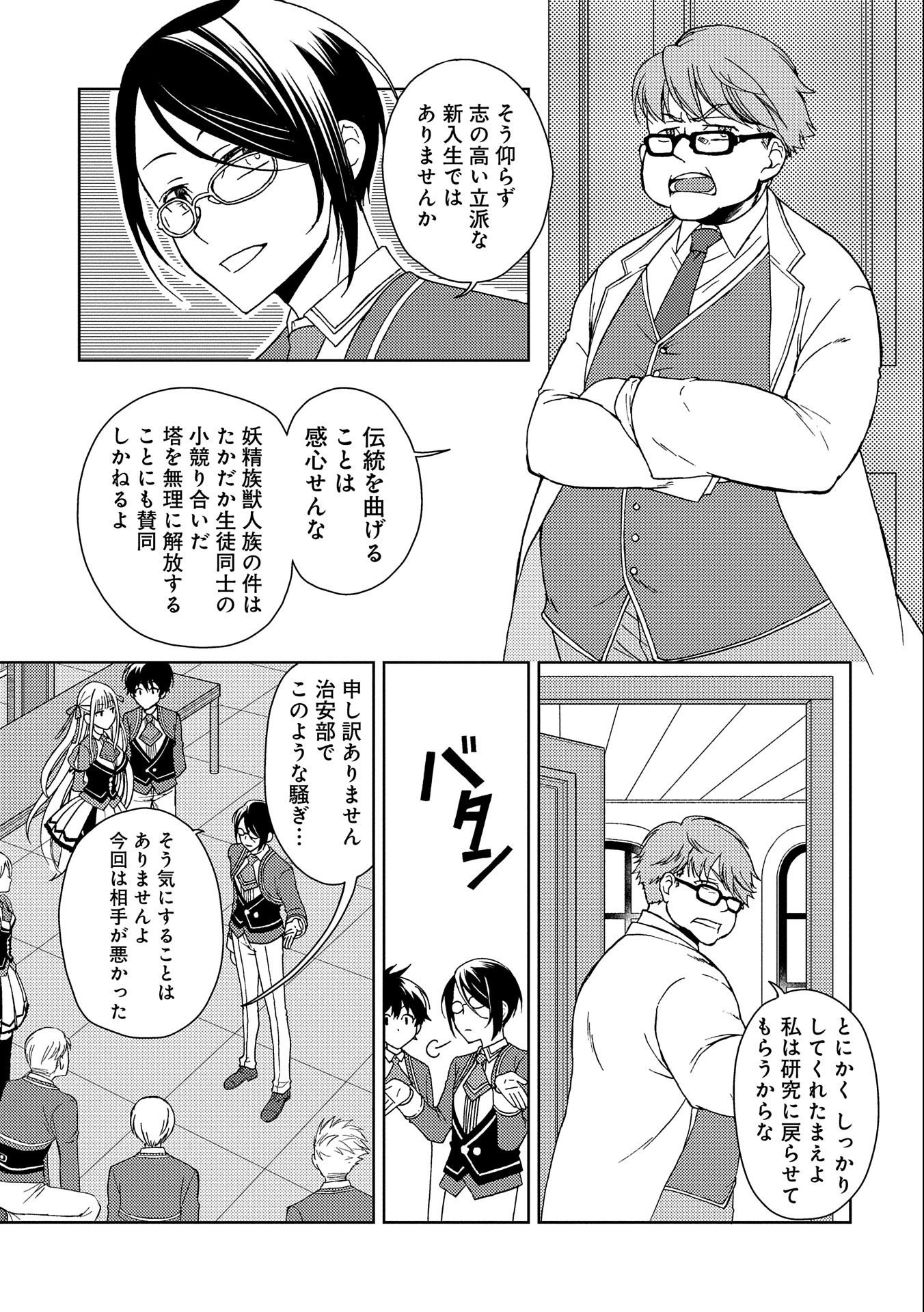 NINGEN DAKEDO MAOUGUN SHITENNOU NI SODATERARETA ORE WA, MAOU NO MUSUME NI AISARE SHIHAI ZOKUSEI NO KENNOU O ATAERARE MASHITA. &# - raw - Chapter 2 - https://jpdd.ccdd.to/JPDD/ningendakedomaougunshitennounisodateraretaorewamaounomusumeniaisareshihaizokuseinokennouoataeraremashitamanga/122795/5nttygqoqfh.jpg