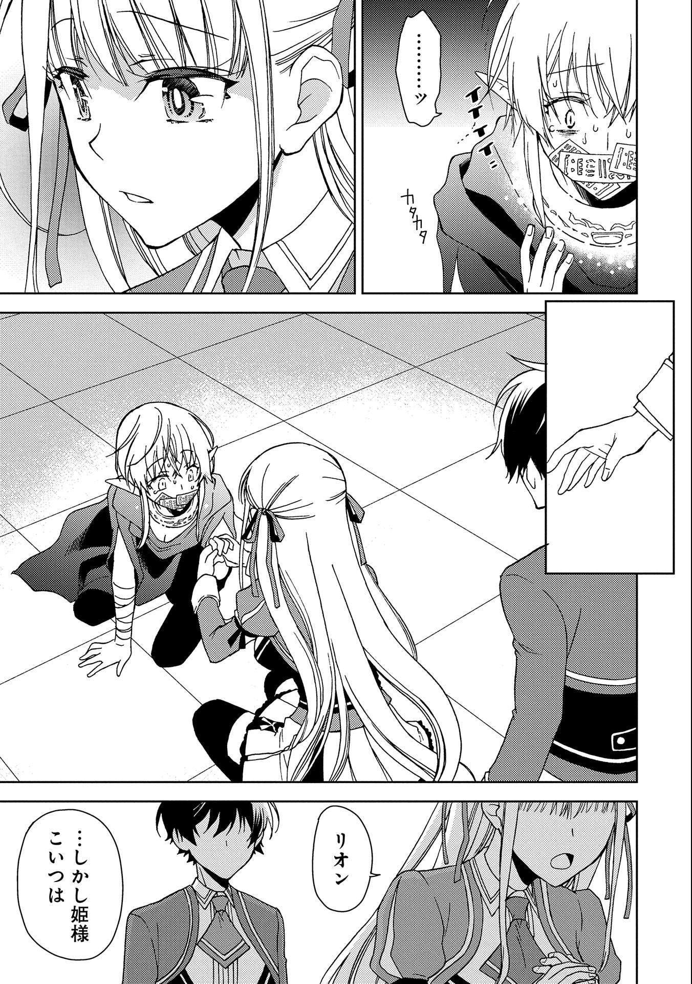 NINGEN DAKEDO MAOUGUN SHITENNOU NI SODATERARETA ORE WA, MAOU NO MUSUME NI AISARE SHIHAI ZOKUSEI NO KENNOU O ATAERARE MASHITA. &# - raw - Chapter 2 - https://jpdd.ccdd.to/JPDD/ningendakedomaougunshitennounisodateraretaorewamaounomusumeniaisareshihaizokuseinokennouoataeraremashitamanga/122795/blrspdyu5wl.jpg