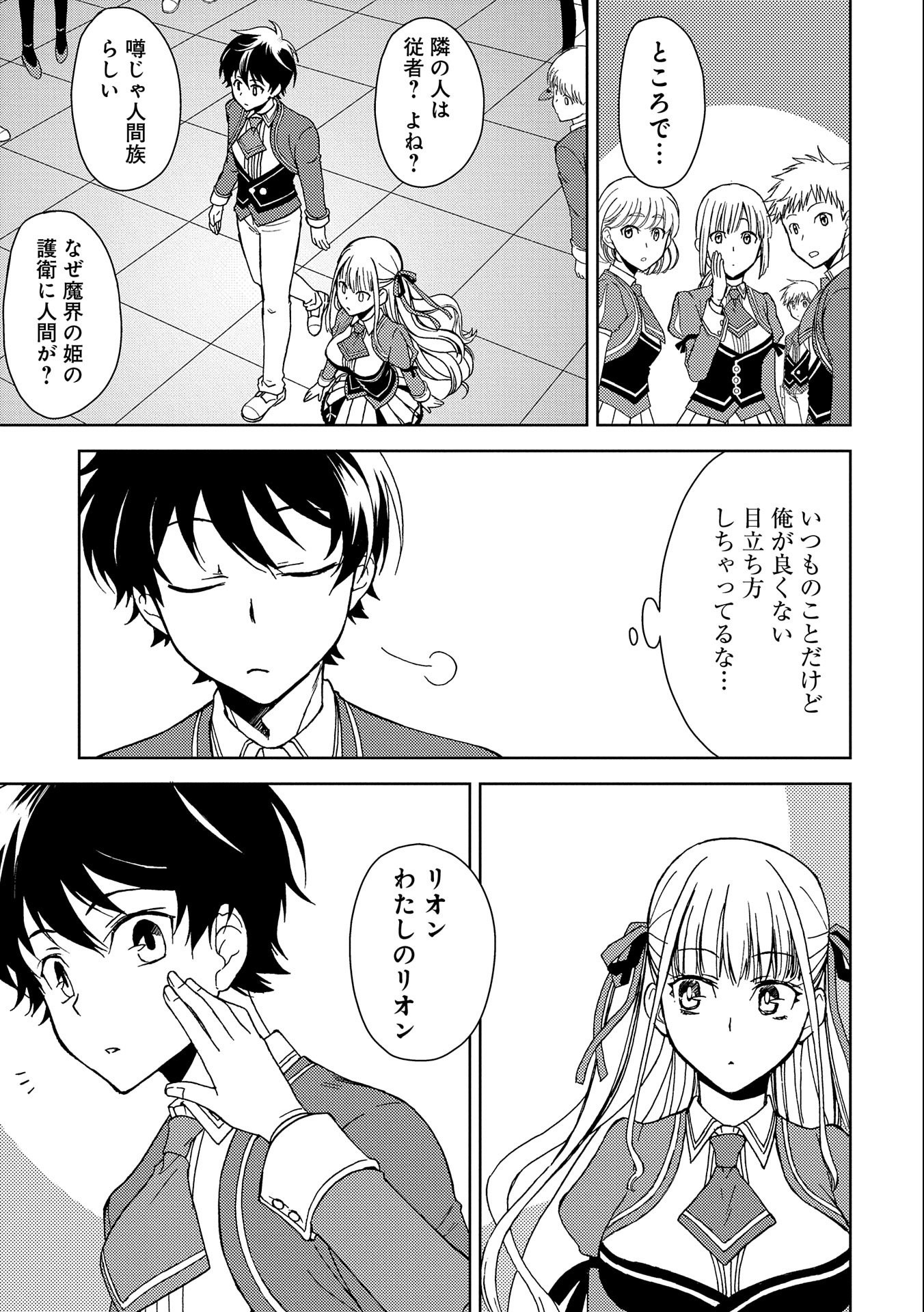 NINGEN DAKEDO MAOUGUN SHITENNOU NI SODATERARETA ORE WA, MAOU NO MUSUME NI AISARE SHIHAI ZOKUSEI NO KENNOU O ATAERARE MASHITA. &# - raw - Chapter 2 - https://jpdd.ccdd.to/JPDD/ningendakedomaougunshitennounisodateraretaorewamaounomusumeniaisareshihaizokuseinokennouoataeraremashitamanga/122795/c33amrdylrl.jpg