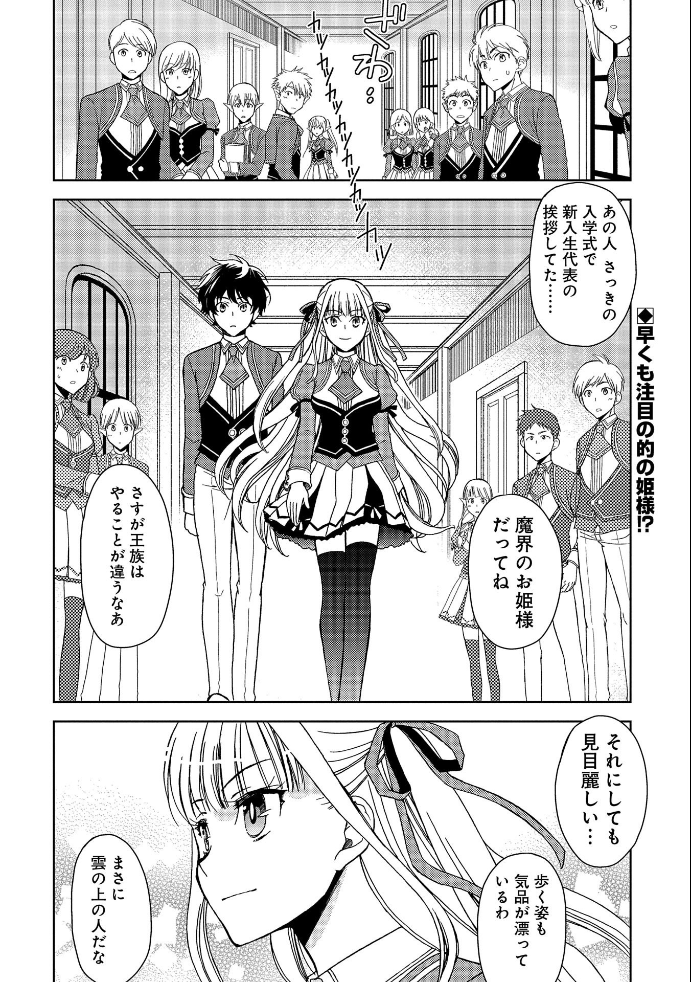 NINGEN DAKEDO MAOUGUN SHITENNOU NI SODATERARETA ORE WA, MAOU NO MUSUME NI AISARE SHIHAI ZOKUSEI NO KENNOU O ATAERARE MASHITA. &# - raw - Chapter 2 - https://jpdd.ccdd.to/JPDD/ningendakedomaougunshitennounisodateraretaorewamaounomusumeniaisareshihaizokuseinokennouoataeraremashitamanga/122795/cuprjjgfa4y.jpg