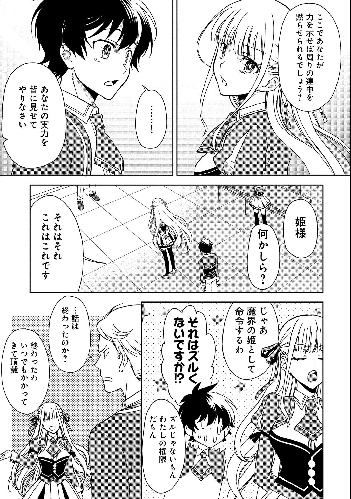 NINGEN DAKEDO MAOUGUN SHITENNOU NI SODATERARETA ORE WA, MAOU NO MUSUME NI AISARE SHIHAI ZOKUSEI NO KENNOU O ATAERARE MASHITA. &# - raw - Chapter 2 - https://jpdd.ccdd.to/JPDD/ningendakedomaougunshitennounisodateraretaorewamaounomusumeniaisareshihaizokuseinokennouoataeraremashitamanga/122795/frb3tfaypa1.jpg