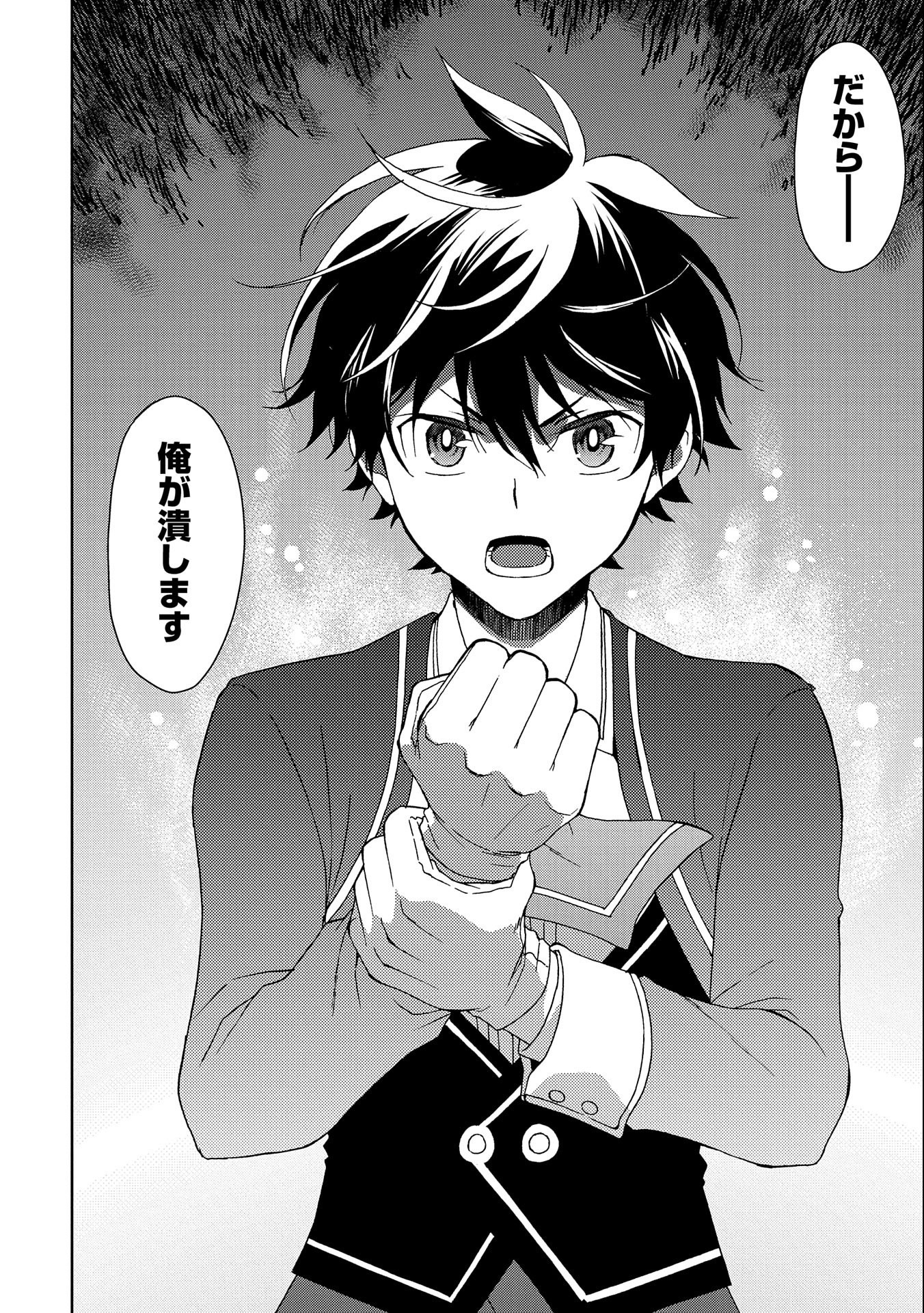 NINGEN DAKEDO MAOUGUN SHITENNOU NI SODATERARETA ORE WA, MAOU NO MUSUME NI AISARE SHIHAI ZOKUSEI NO KENNOU O ATAERARE MASHITA. &# - raw - Chapter 2 - https://jpdd.ccdd.to/JPDD/ningendakedomaougunshitennounisodateraretaorewamaounomusumeniaisareshihaizokuseinokennouoataeraremashitamanga/122795/h2l1wemreba.jpg