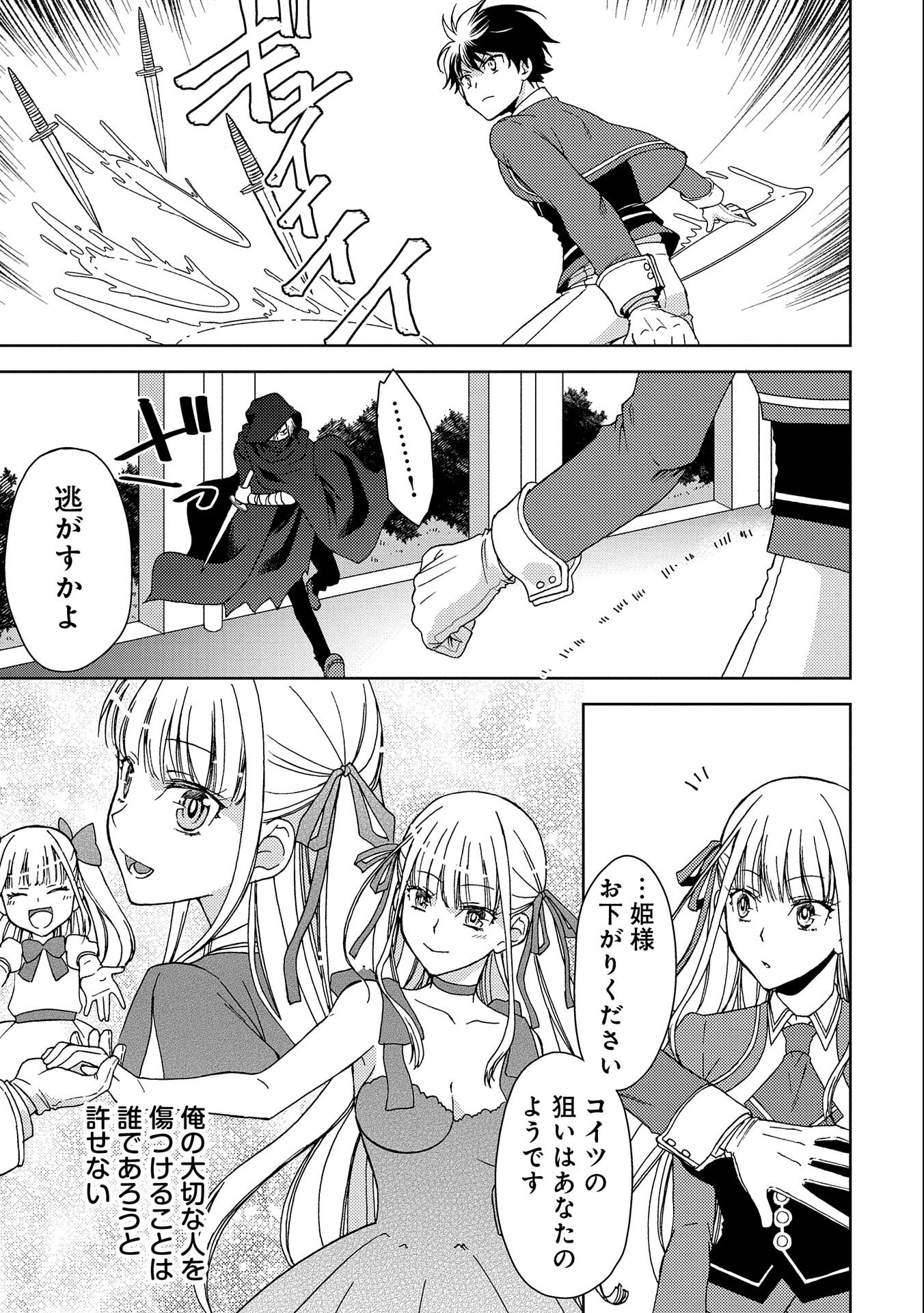 NINGEN DAKEDO MAOUGUN SHITENNOU NI SODATERARETA ORE WA, MAOU NO MUSUME NI AISARE SHIHAI ZOKUSEI NO KENNOU O ATAERARE MASHITA. &# - raw - Chapter 2 - https://jpdd.ccdd.to/JPDD/ningendakedomaougunshitennounisodateraretaorewamaounomusumeniaisareshihaizokuseinokennouoataeraremashitamanga/122795/hvybycgjoaq.jpg