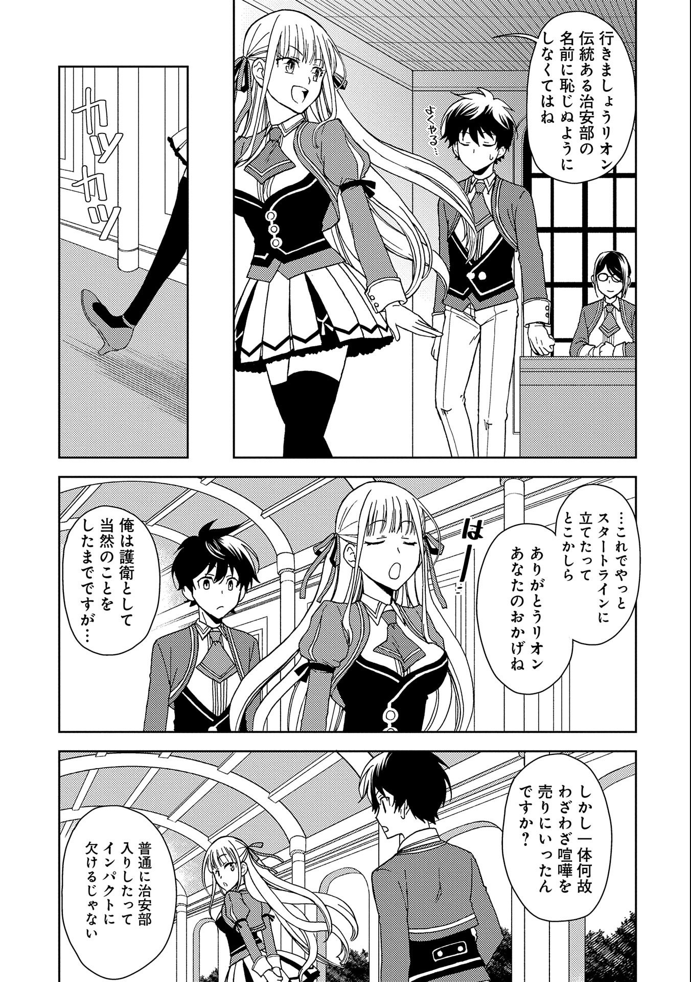 NINGEN DAKEDO MAOUGUN SHITENNOU NI SODATERARETA ORE WA, MAOU NO MUSUME NI AISARE SHIHAI ZOKUSEI NO KENNOU O ATAERARE MASHITA. &# - raw - Chapter 2 - https://jpdd.ccdd.to/JPDD/ningendakedomaougunshitennounisodateraretaorewamaounomusumeniaisareshihaizokuseinokennouoataeraremashitamanga/122795/hvyjx5d0c1y.jpg
