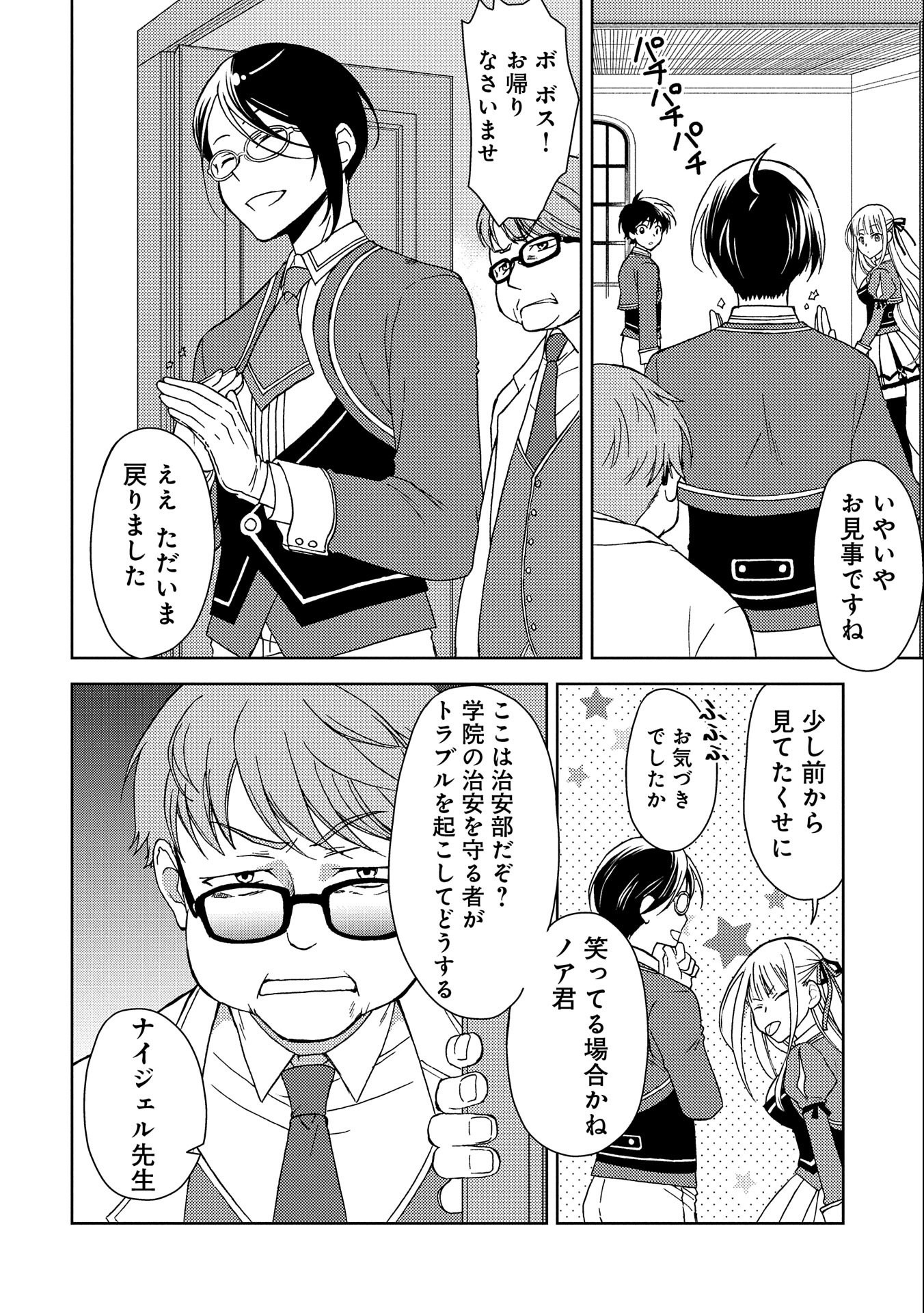 NINGEN DAKEDO MAOUGUN SHITENNOU NI SODATERARETA ORE WA, MAOU NO MUSUME NI AISARE SHIHAI ZOKUSEI NO KENNOU O ATAERARE MASHITA. &# - raw - Chapter 2 - https://jpdd.ccdd.to/JPDD/ningendakedomaougunshitennounisodateraretaorewamaounomusumeniaisareshihaizokuseinokennouoataeraremashitamanga/122795/is4tzudezq4.jpg