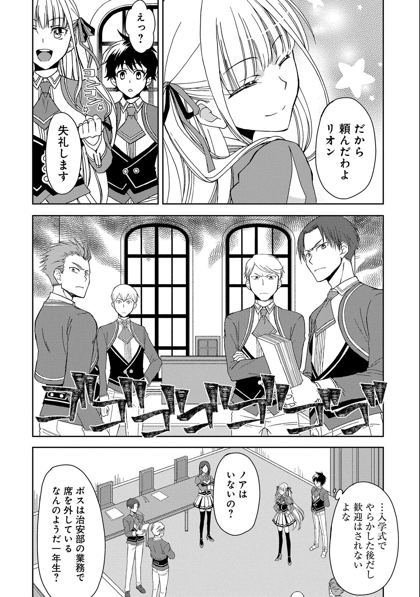 NINGEN DAKEDO MAOUGUN SHITENNOU NI SODATERARETA ORE WA, MAOU NO MUSUME NI AISARE SHIHAI ZOKUSEI NO KENNOU O ATAERARE MASHITA. &# - raw - Chapter 2 - https://jpdd.ccdd.to/JPDD/ningendakedomaougunshitennounisodateraretaorewamaounomusumeniaisareshihaizokuseinokennouoataeraremashitamanga/122795/j4v5owtcnbf.jpg