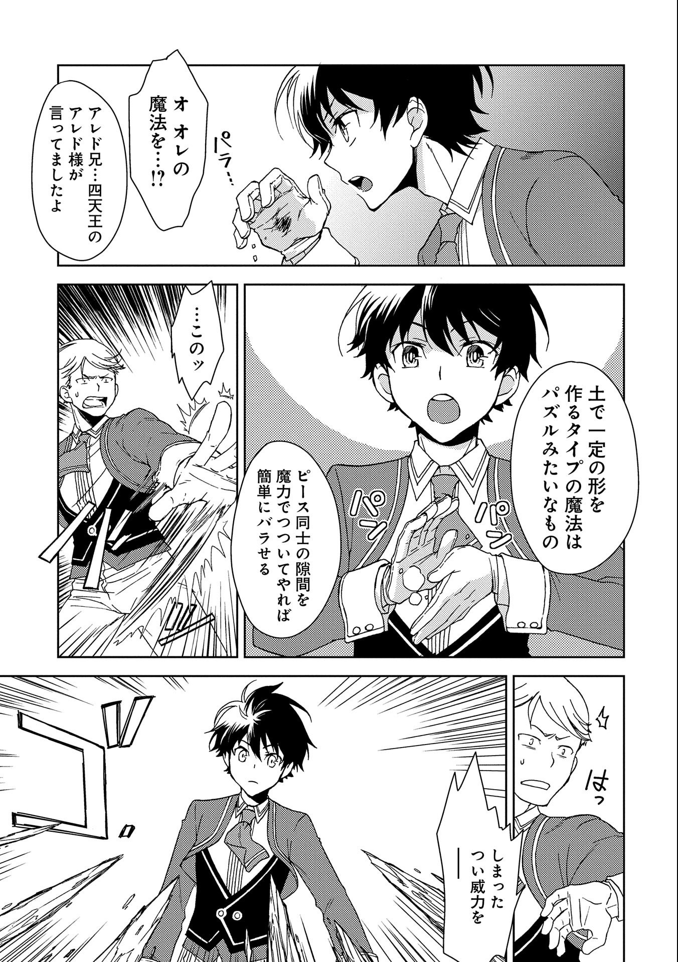 NINGEN DAKEDO MAOUGUN SHITENNOU NI SODATERARETA ORE WA, MAOU NO MUSUME NI AISARE SHIHAI ZOKUSEI NO KENNOU O ATAERARE MASHITA. &# - raw - Chapter 2 - https://jpdd.ccdd.to/JPDD/ningendakedomaougunshitennounisodateraretaorewamaounomusumeniaisareshihaizokuseinokennouoataeraremashitamanga/122795/jlrscli2spn.jpg