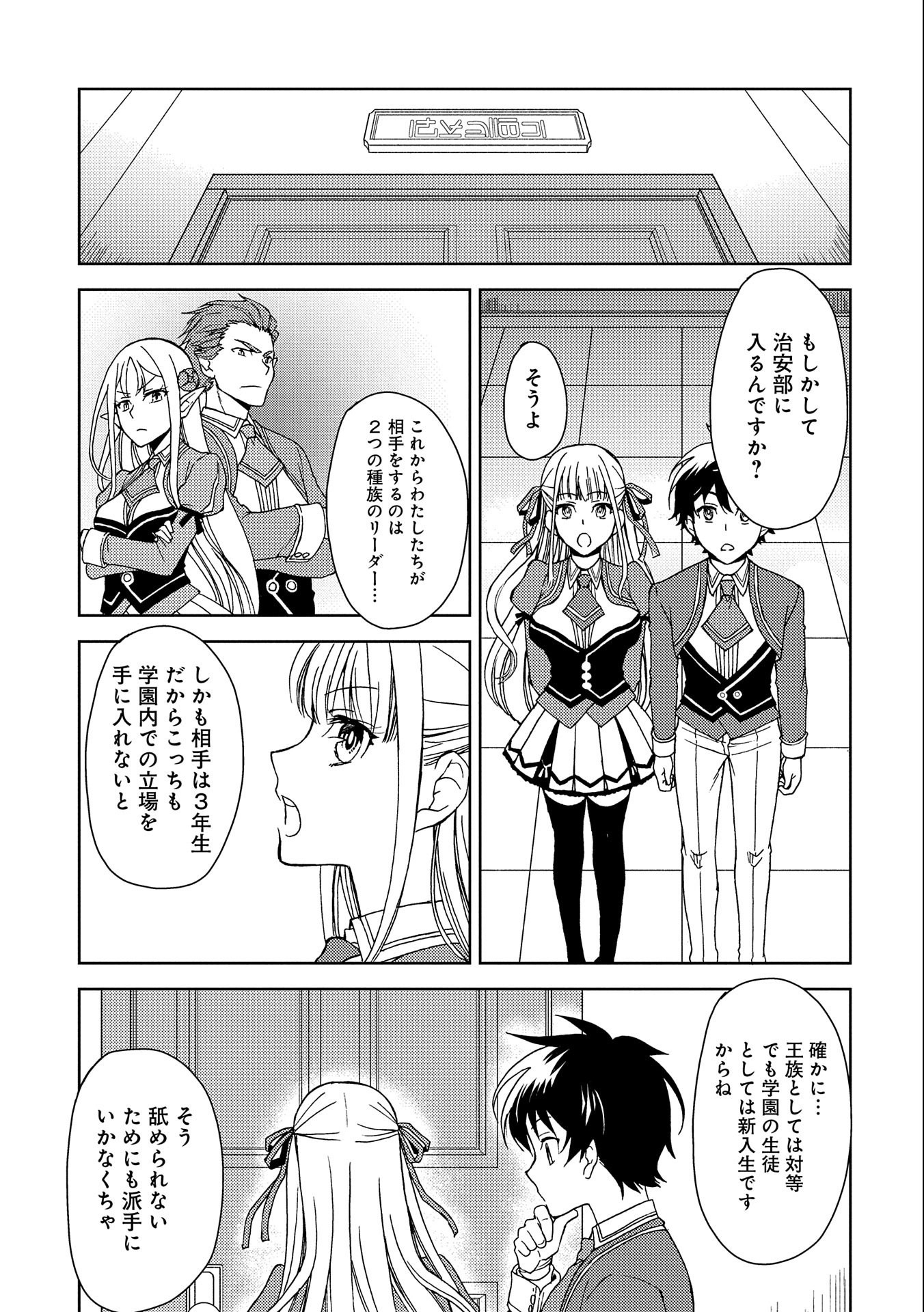 NINGEN DAKEDO MAOUGUN SHITENNOU NI SODATERARETA ORE WA, MAOU NO MUSUME NI AISARE SHIHAI ZOKUSEI NO KENNOU O ATAERARE MASHITA. &# - raw - Chapter 2 - https://jpdd.ccdd.to/JPDD/ningendakedomaougunshitennounisodateraretaorewamaounomusumeniaisareshihaizokuseinokennouoataeraremashitamanga/122795/joq1nmkg5fb.jpg