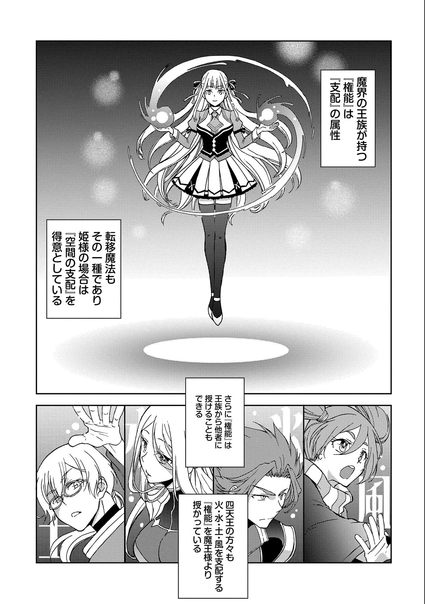 NINGEN DAKEDO MAOUGUN SHITENNOU NI SODATERARETA ORE WA, MAOU NO MUSUME NI AISARE SHIHAI ZOKUSEI NO KENNOU O ATAERARE MASHITA. &# - raw - Chapter 2 - https://jpdd.ccdd.to/JPDD/ningendakedomaougunshitennounisodateraretaorewamaounomusumeniaisareshihaizokuseinokennouoataeraremashitamanga/122795/klfymahqppo.jpg