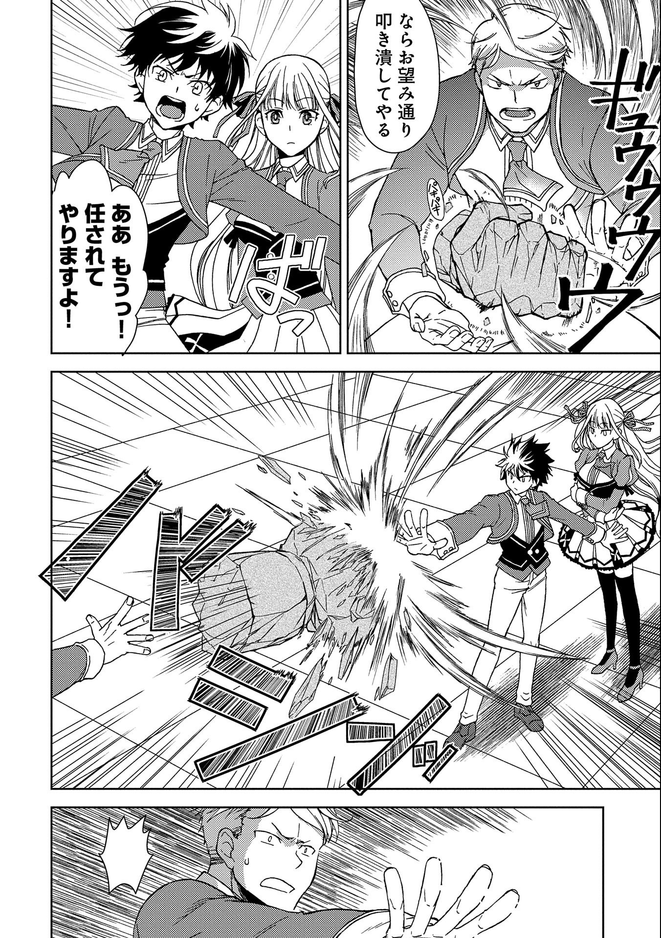 NINGEN DAKEDO MAOUGUN SHITENNOU NI SODATERARETA ORE WA, MAOU NO MUSUME NI AISARE SHIHAI ZOKUSEI NO KENNOU O ATAERARE MASHITA. &# - raw - Chapter 2 - https://jpdd.ccdd.to/JPDD/ningendakedomaougunshitennounisodateraretaorewamaounomusumeniaisareshihaizokuseinokennouoataeraremashitamanga/122795/klz5f5xo31a.jpg