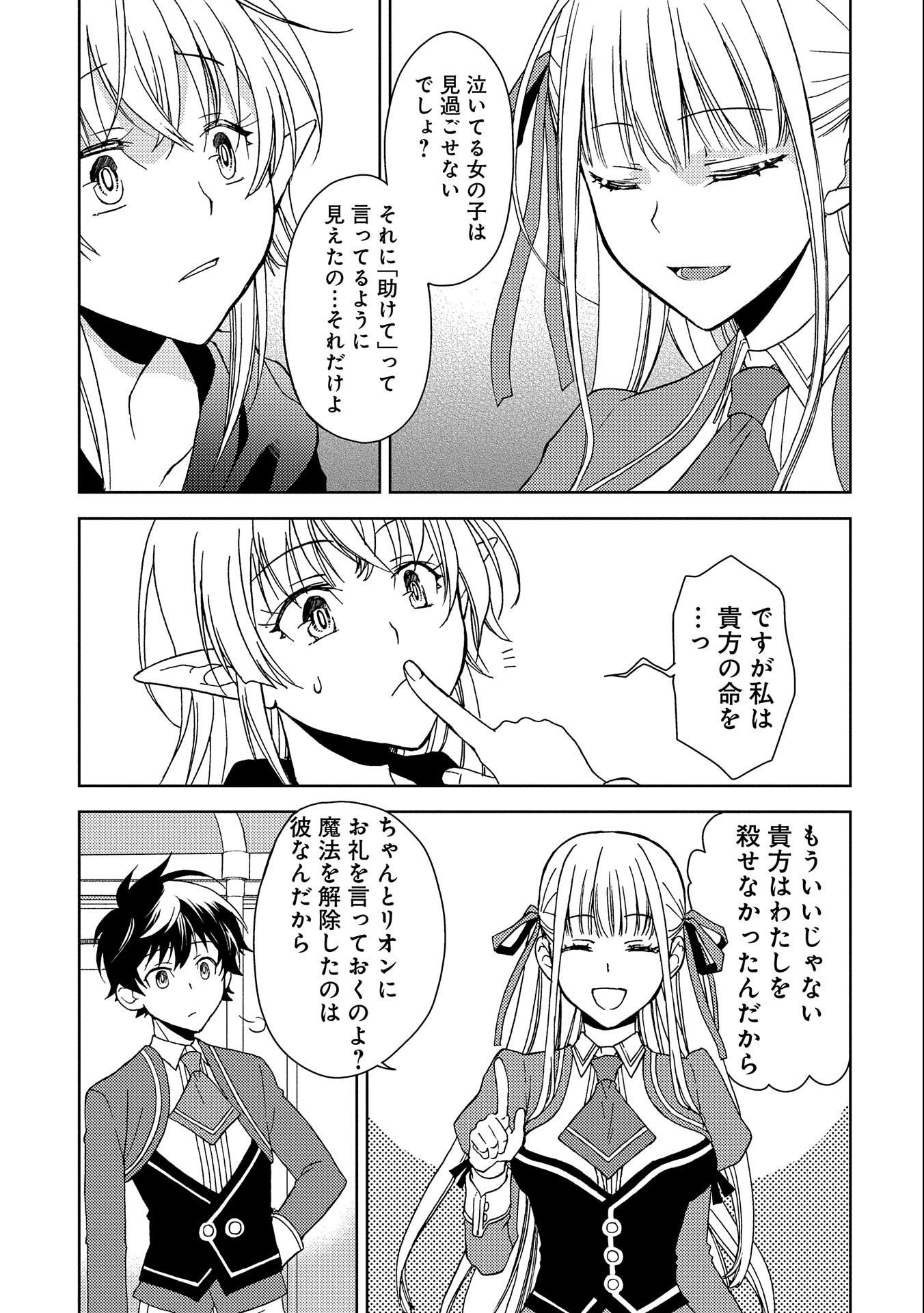 NINGEN DAKEDO MAOUGUN SHITENNOU NI SODATERARETA ORE WA, MAOU NO MUSUME NI AISARE SHIHAI ZOKUSEI NO KENNOU O ATAERARE MASHITA. &# - raw - Chapter 2 - https://jpdd.ccdd.to/JPDD/ningendakedomaougunshitennounisodateraretaorewamaounomusumeniaisareshihaizokuseinokennouoataeraremashitamanga/122795/l20hj0svx0h.jpg