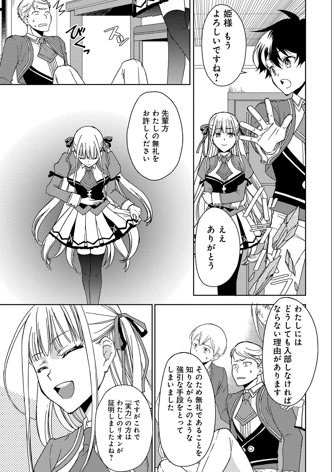 NINGEN DAKEDO MAOUGUN SHITENNOU NI SODATERARETA ORE WA, MAOU NO MUSUME NI AISARE SHIHAI ZOKUSEI NO KENNOU O ATAERARE MASHITA. &# - raw - Chapter 2 - https://jpdd.ccdd.to/JPDD/ningendakedomaougunshitennounisodateraretaorewamaounomusumeniaisareshihaizokuseinokennouoataeraremashitamanga/122795/li4mma2cxxo.jpg