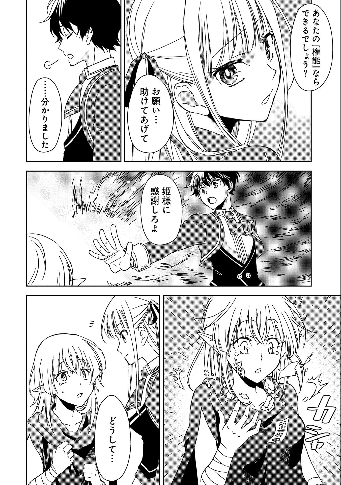 NINGEN DAKEDO MAOUGUN SHITENNOU NI SODATERARETA ORE WA, MAOU NO MUSUME NI AISARE SHIHAI ZOKUSEI NO KENNOU O ATAERARE MASHITA. &# - raw - Chapter 2 - https://jpdd.ccdd.to/JPDD/ningendakedomaougunshitennounisodateraretaorewamaounomusumeniaisareshihaizokuseinokennouoataeraremashitamanga/122795/n0bnyag3omw.jpg