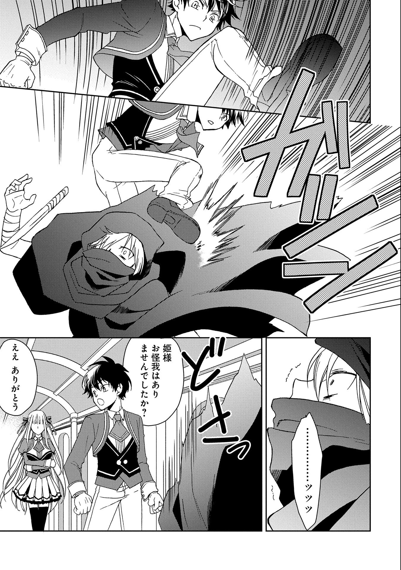 NINGEN DAKEDO MAOUGUN SHITENNOU NI SODATERARETA ORE WA, MAOU NO MUSUME NI AISARE SHIHAI ZOKUSEI NO KENNOU O ATAERARE MASHITA. &# - raw - Chapter 2 - https://jpdd.ccdd.to/JPDD/ningendakedomaougunshitennounisodateraretaorewamaounomusumeniaisareshihaizokuseinokennouoataeraremashitamanga/122795/neno2zoja1b.jpg