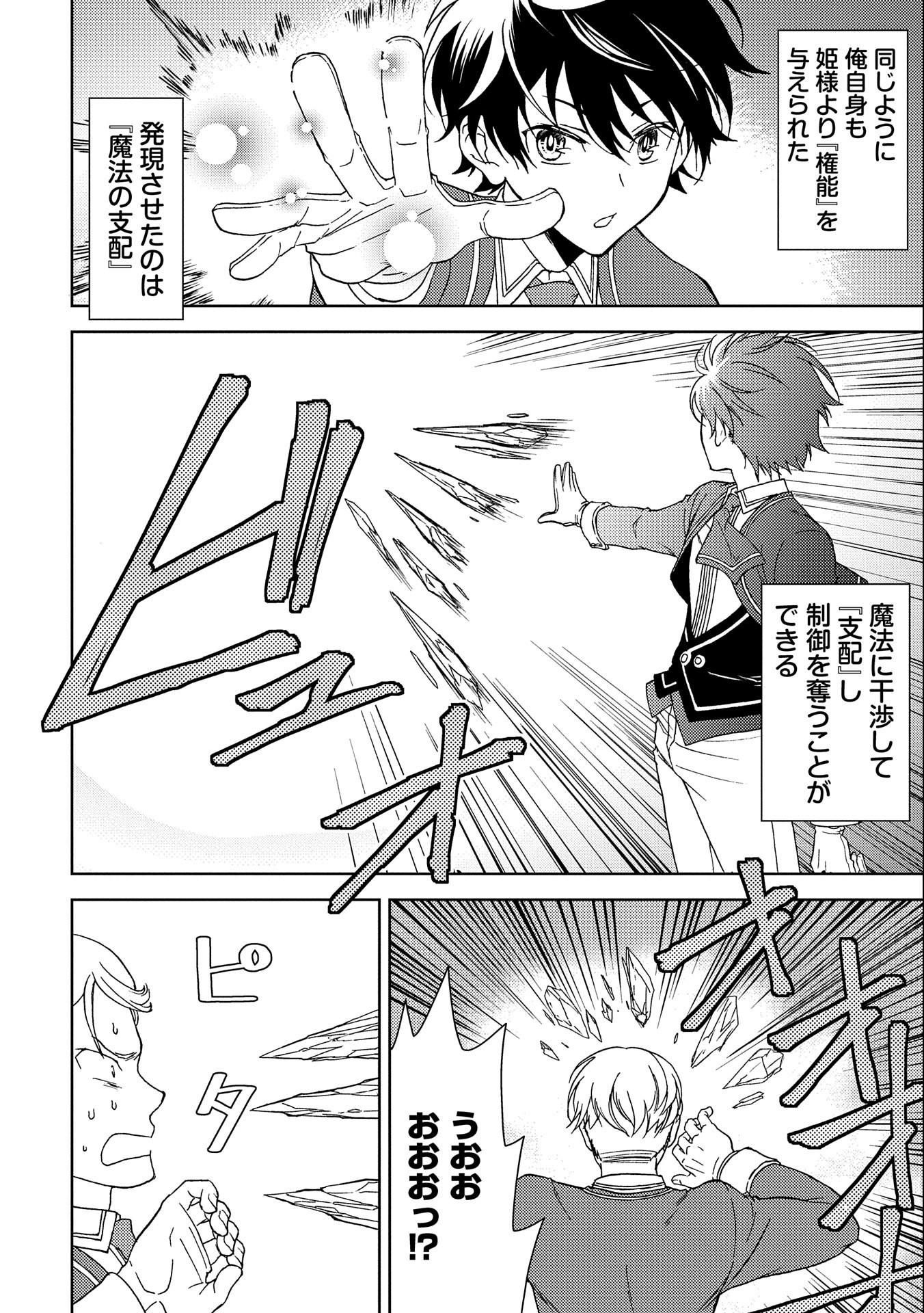 NINGEN DAKEDO MAOUGUN SHITENNOU NI SODATERARETA ORE WA, MAOU NO MUSUME NI AISARE SHIHAI ZOKUSEI NO KENNOU O ATAERARE MASHITA. &# - raw - Chapter 2 - https://jpdd.ccdd.to/JPDD/ningendakedomaougunshitennounisodateraretaorewamaounomusumeniaisareshihaizokuseinokennouoataeraremashitamanga/122795/oqdap0p3jin.jpg