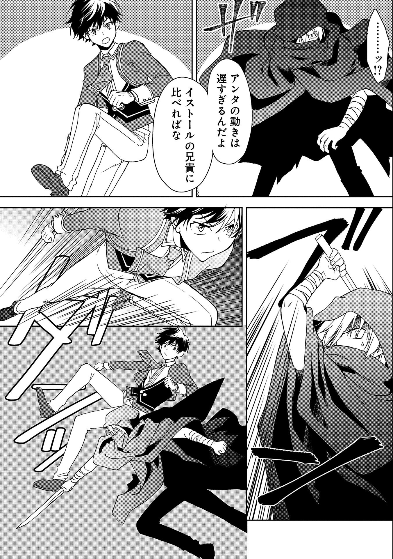 NINGEN DAKEDO MAOUGUN SHITENNOU NI SODATERARETA ORE WA, MAOU NO MUSUME NI AISARE SHIHAI ZOKUSEI NO KENNOU O ATAERARE MASHITA. &# - raw - Chapter 2 - https://jpdd.ccdd.to/JPDD/ningendakedomaougunshitennounisodateraretaorewamaounomusumeniaisareshihaizokuseinokennouoataeraremashitamanga/122795/ot2k3iltbrd.jpg