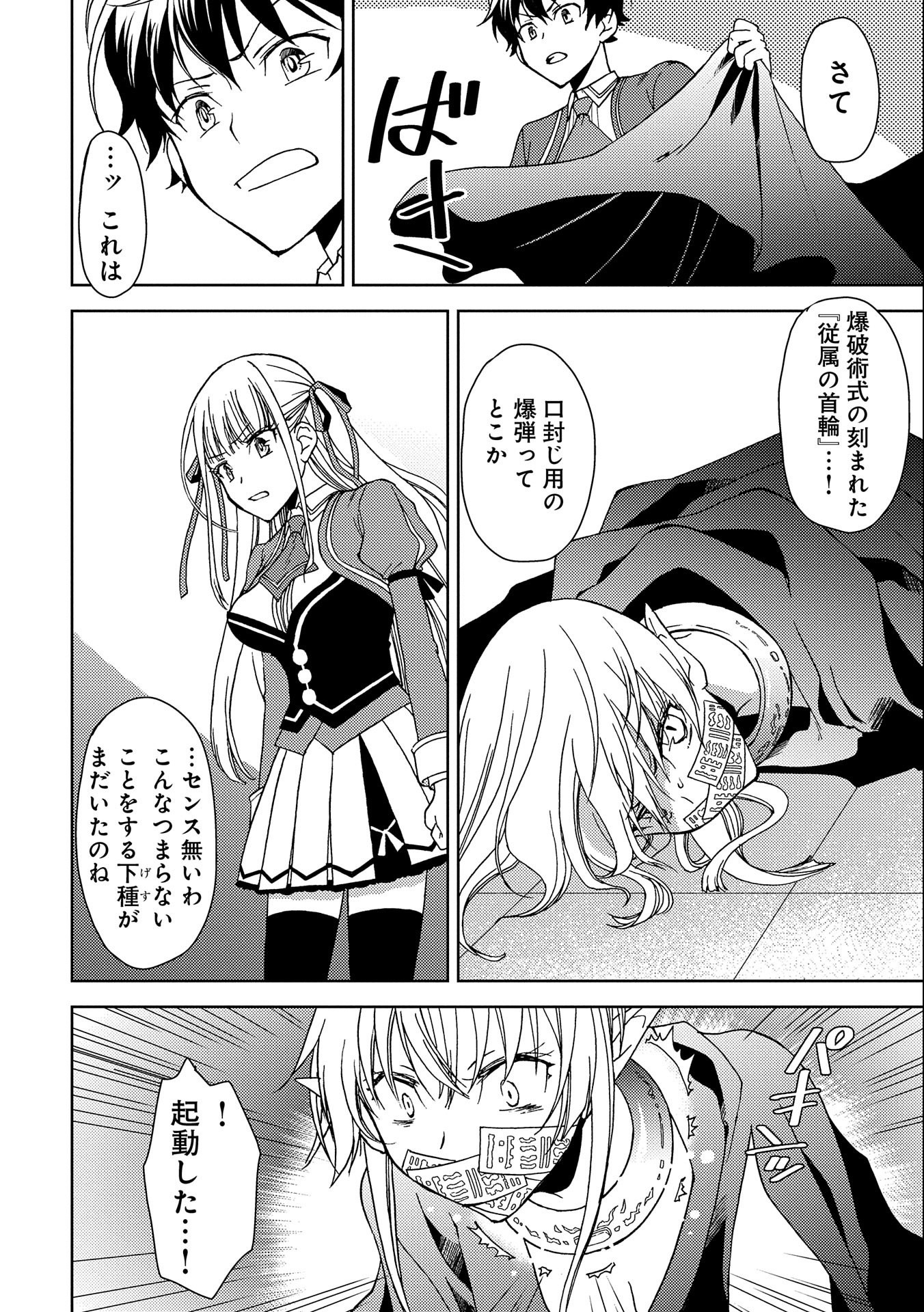 NINGEN DAKEDO MAOUGUN SHITENNOU NI SODATERARETA ORE WA, MAOU NO MUSUME NI AISARE SHIHAI ZOKUSEI NO KENNOU O ATAERARE MASHITA. &# - raw - Chapter 2 - https://jpdd.ccdd.to/JPDD/ningendakedomaougunshitennounisodateraretaorewamaounomusumeniaisareshihaizokuseinokennouoataeraremashitamanga/122795/ozg3s2zmx3t.jpg